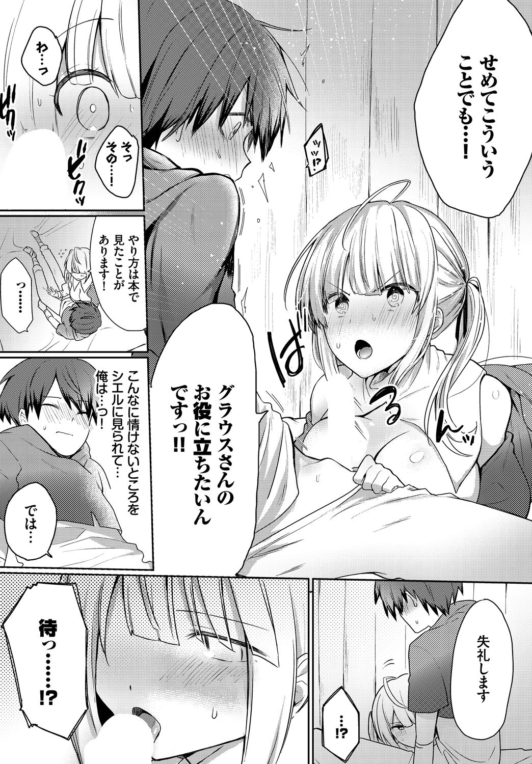 Koi-in Rhapsody - Page 66