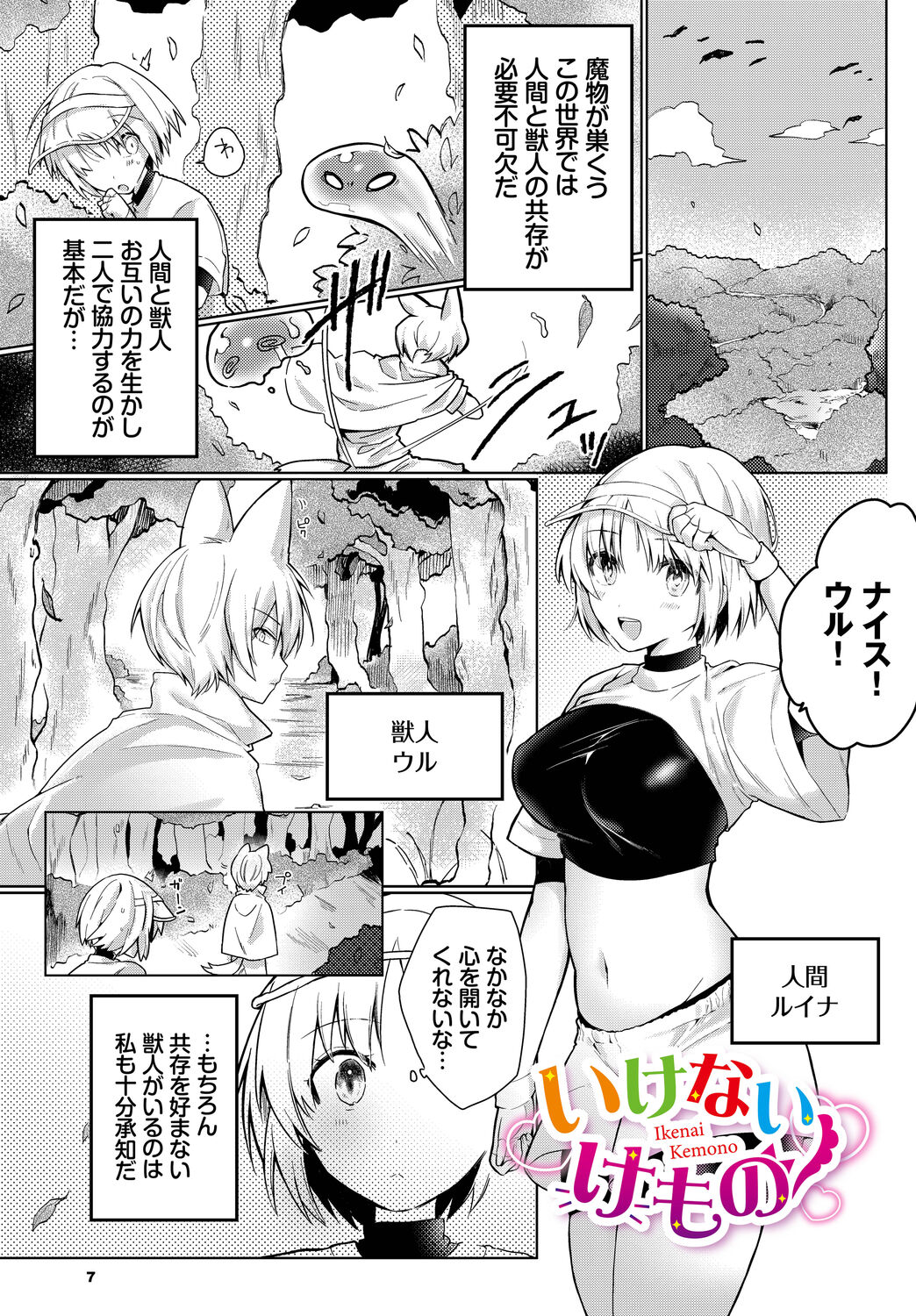 Koi-in Rhapsody - Page 83