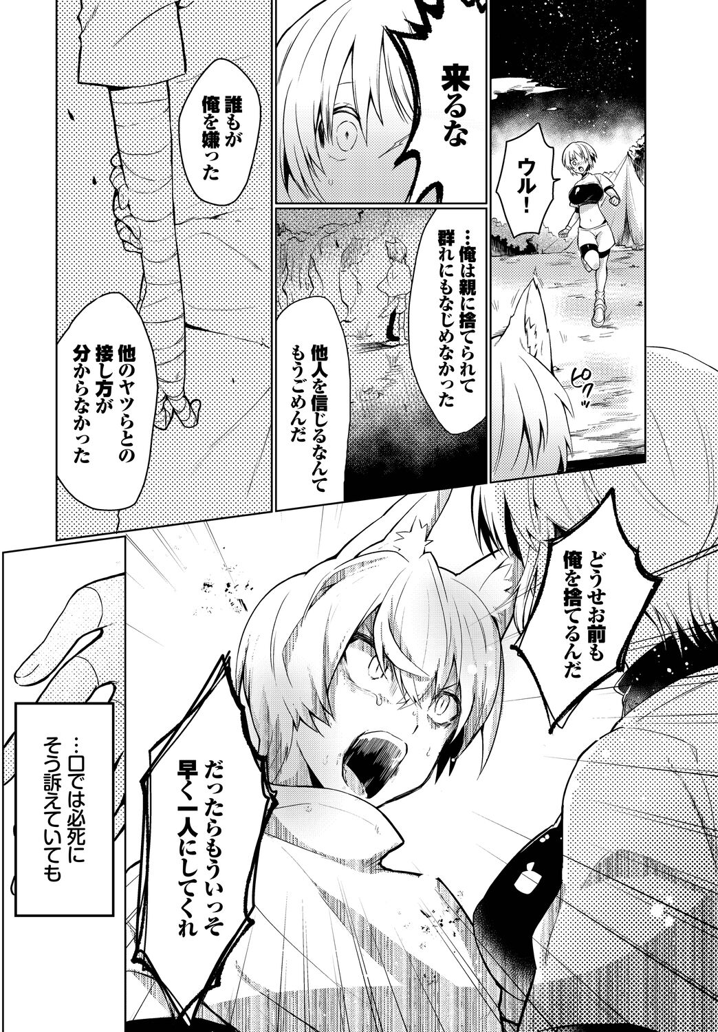 Koi-in Rhapsody - Page 86
