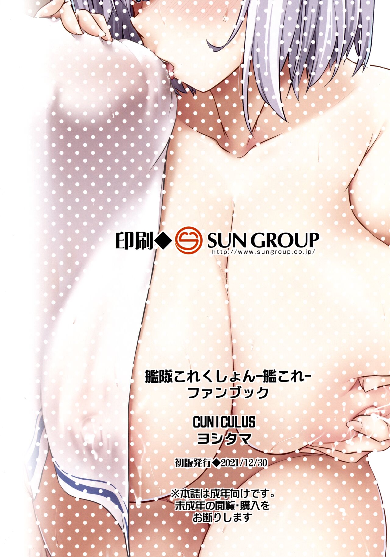 Ajiwai Hamakaze - Page 16