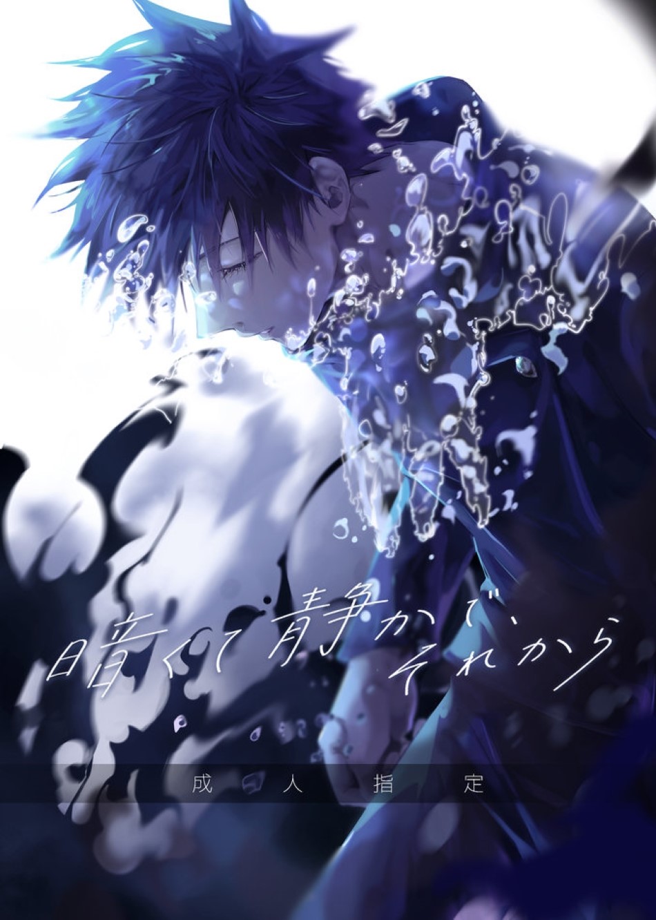 Kurakute Shizukade, Sore kara - Page 1