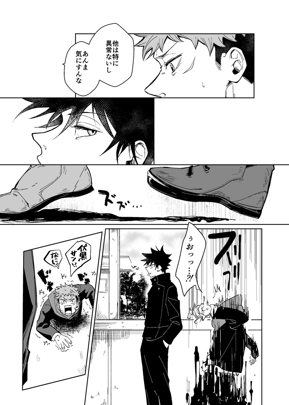 Kurakute Shizukade, Sore kara - Page 12