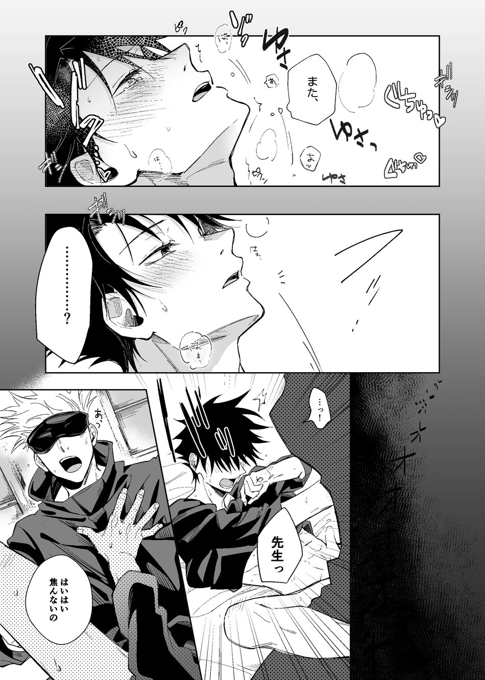 Kurakute Shizukade, Sore kara - Page 33