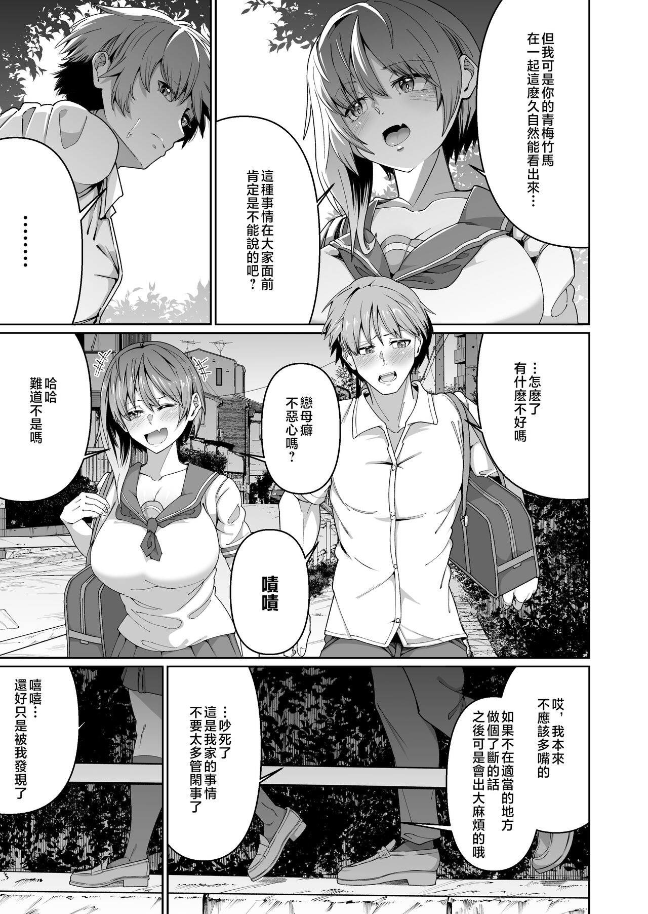 Sukebe Body no Haha to Yokujou-suru Musuko 1 - Page 6
