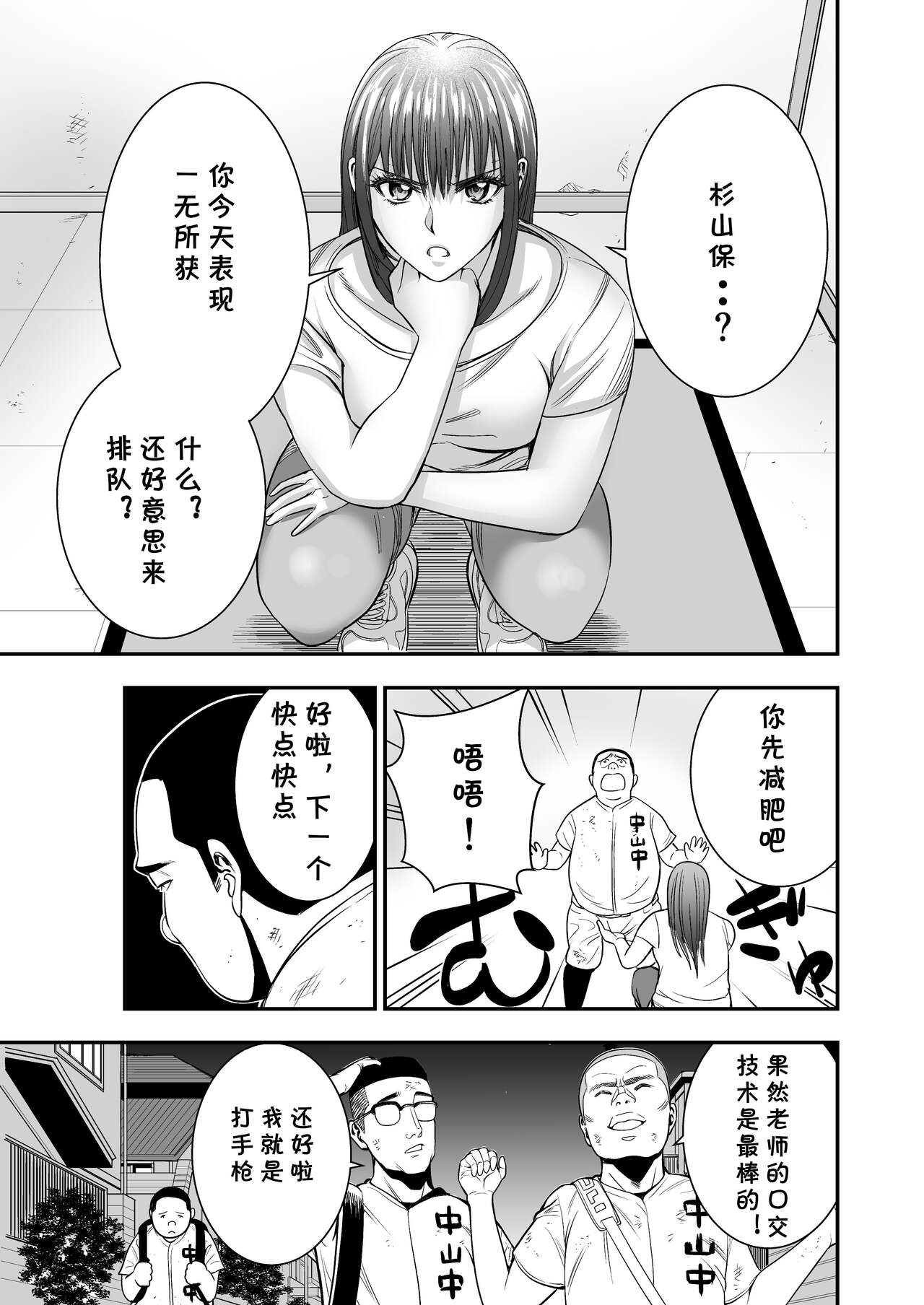 Boku Ga Sayonara Manrui Homuran o Uteta Wake - Page 6