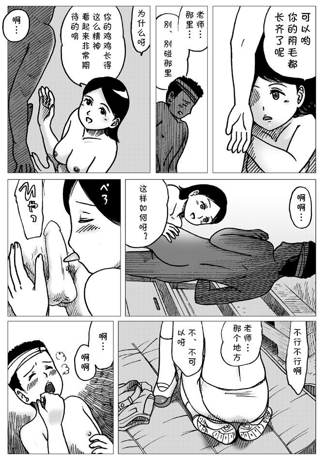 Taiiku Souko nite - Page 15