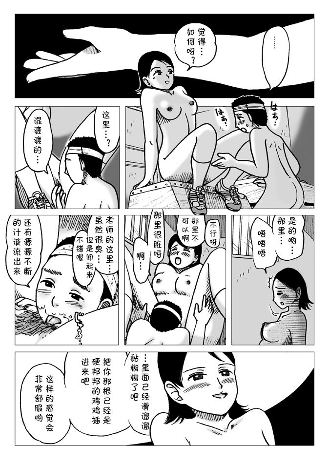 Taiiku Souko nite - Page 18