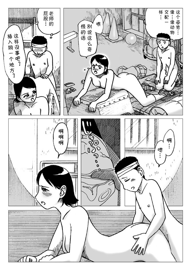 Taiiku Souko nite - Page 23