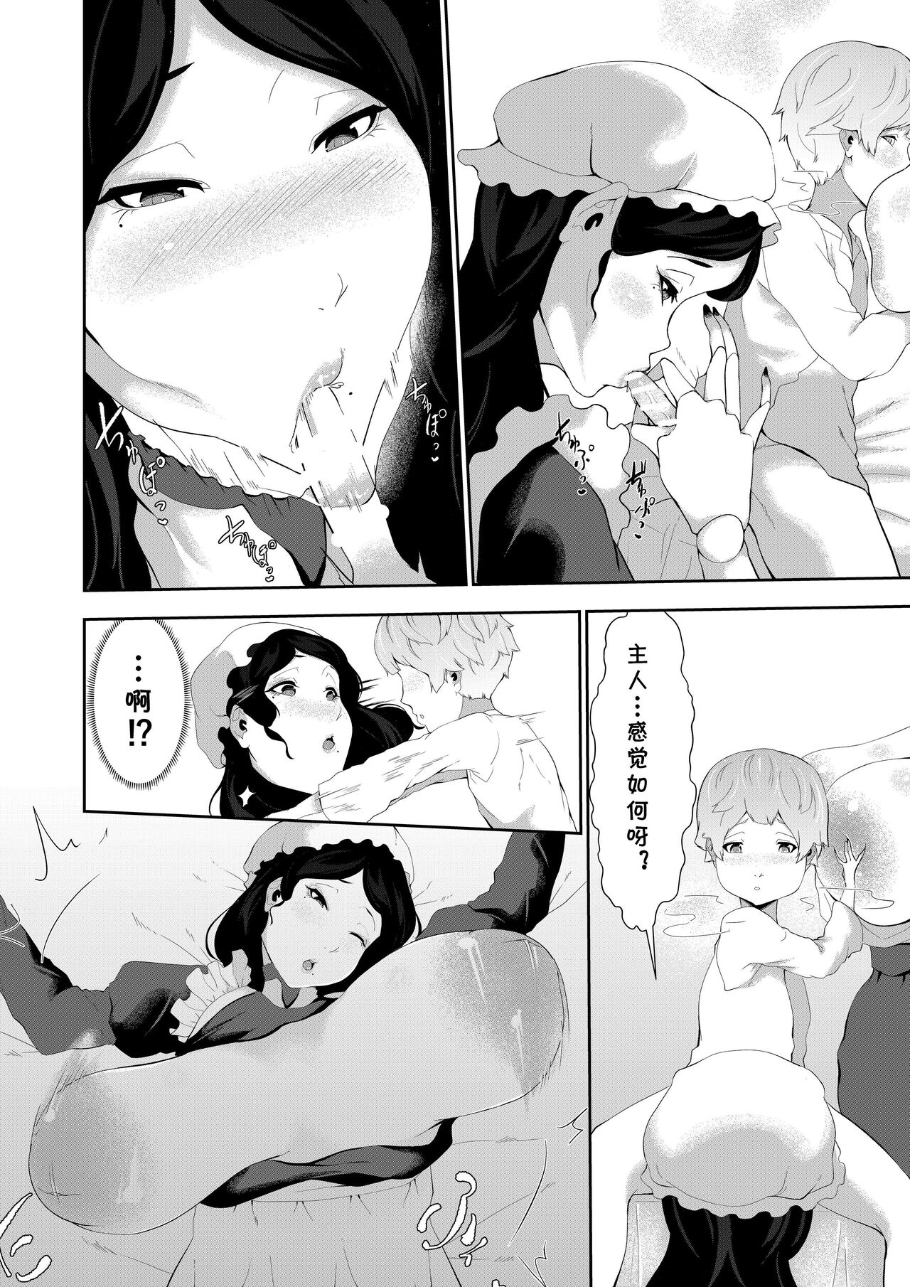 Junyuu-gata Android no Houshi - Page 22