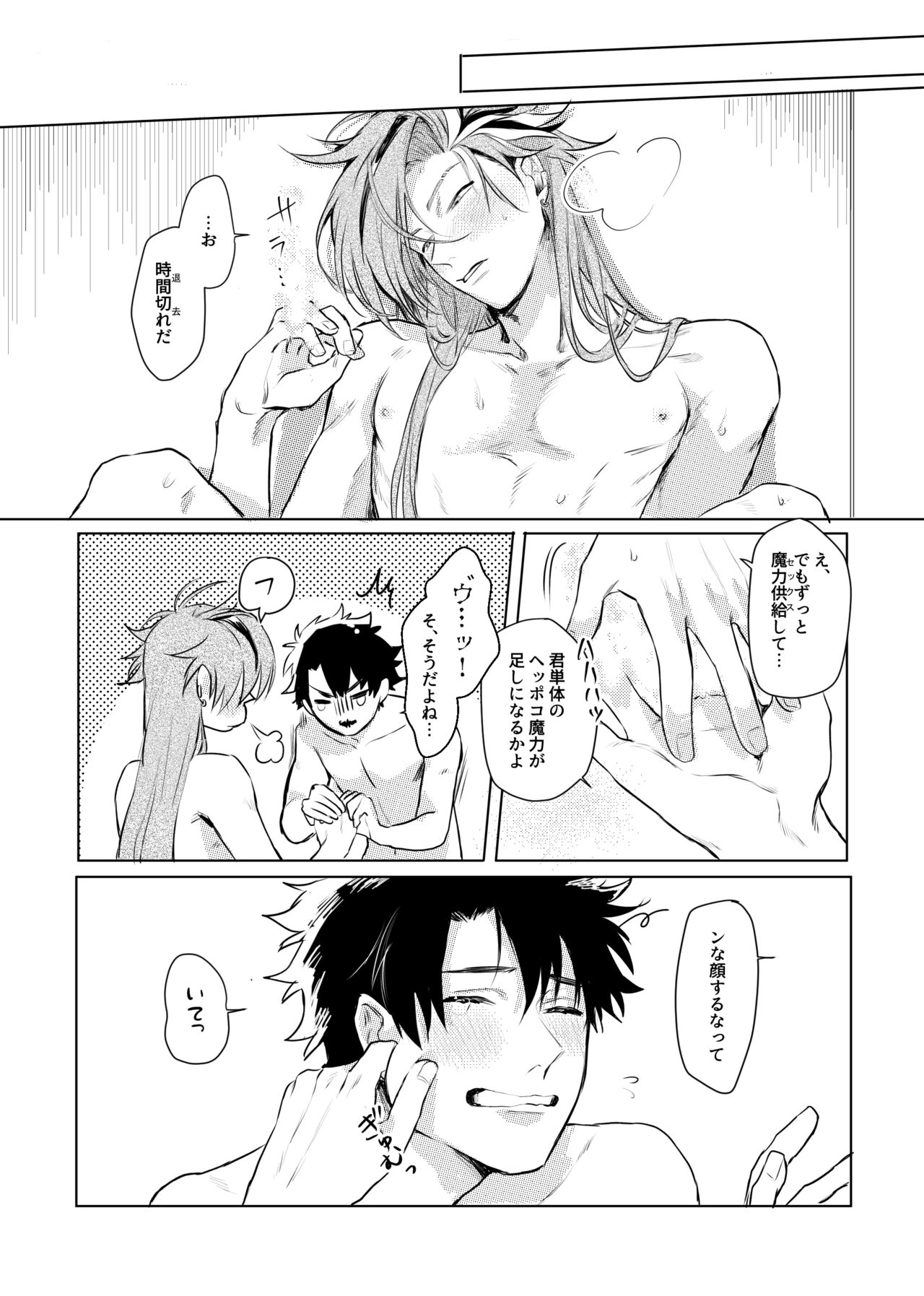 Konna Hazude wa! - Page 15