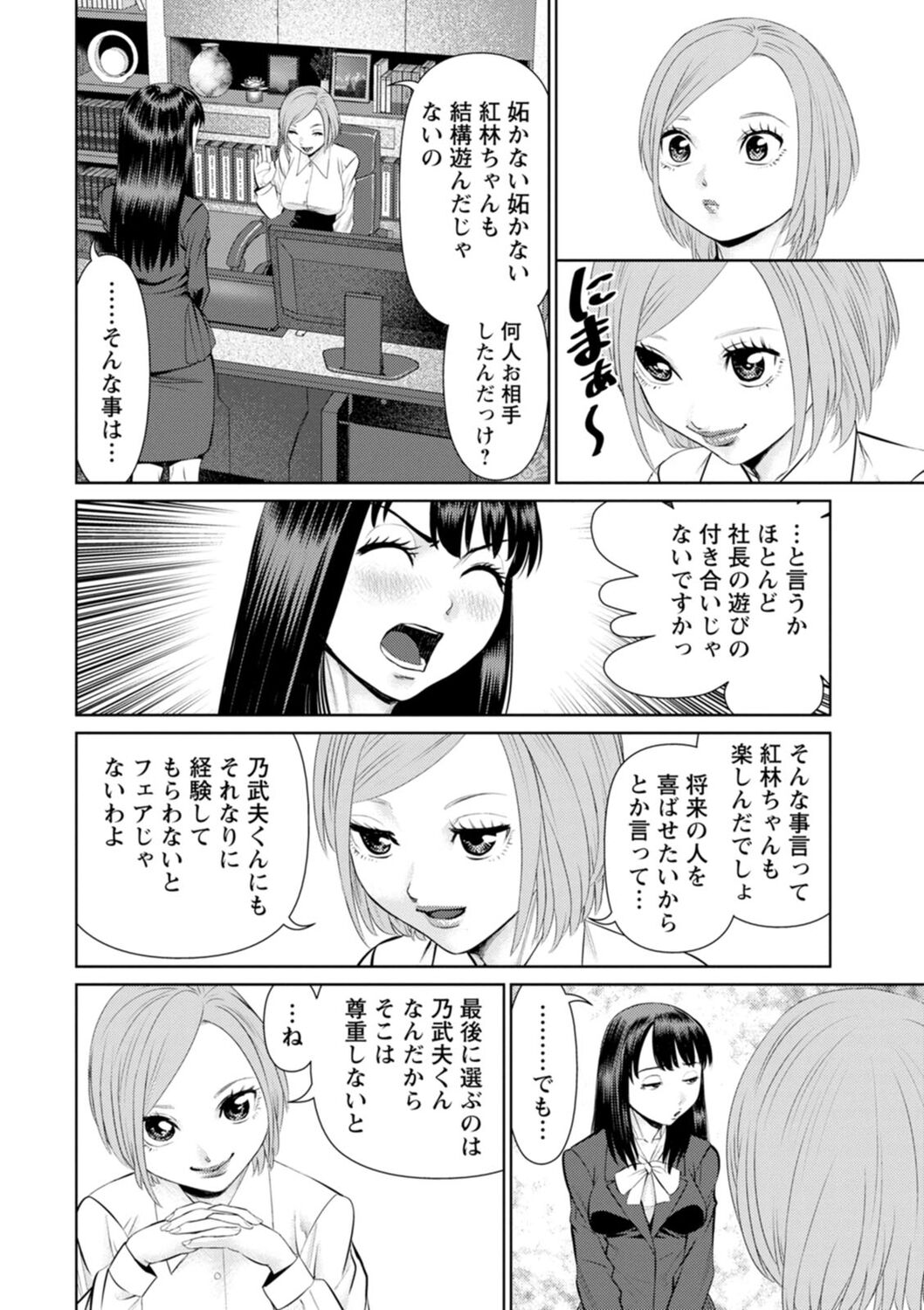 Kimi to no LOVE Lesson - Page 102