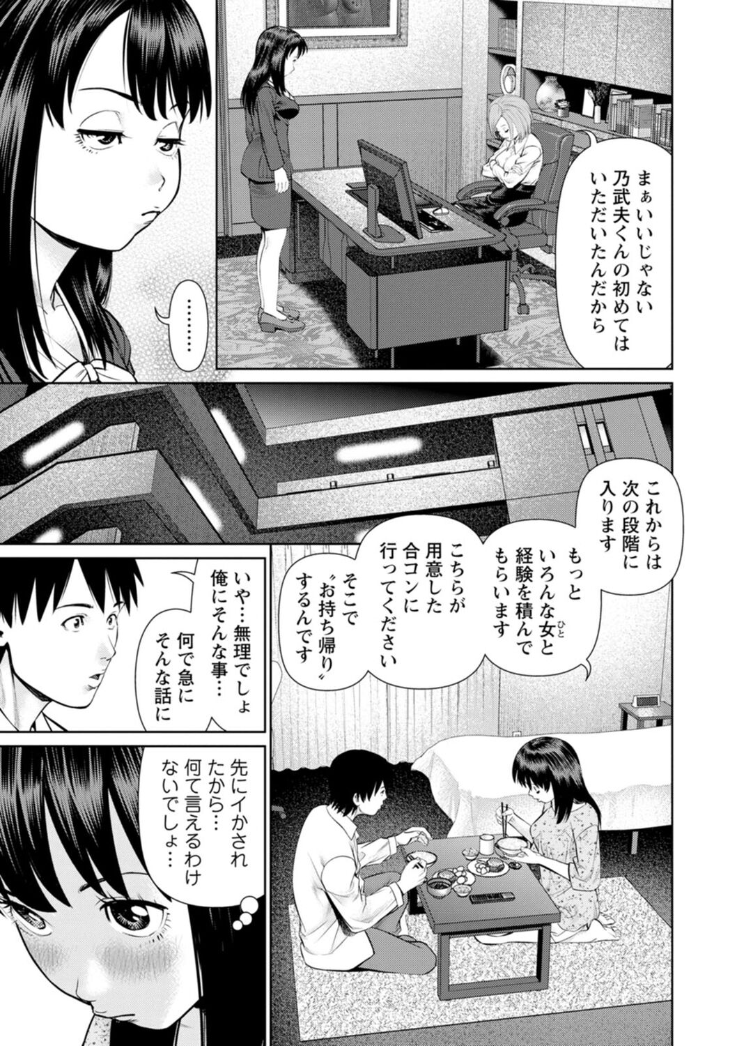 Kimi to no LOVE Lesson - Page 103