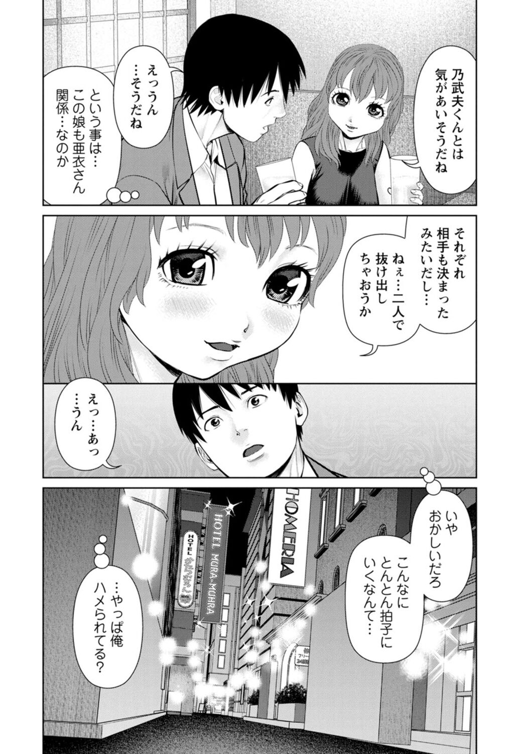 Kimi to no LOVE Lesson - Page 106