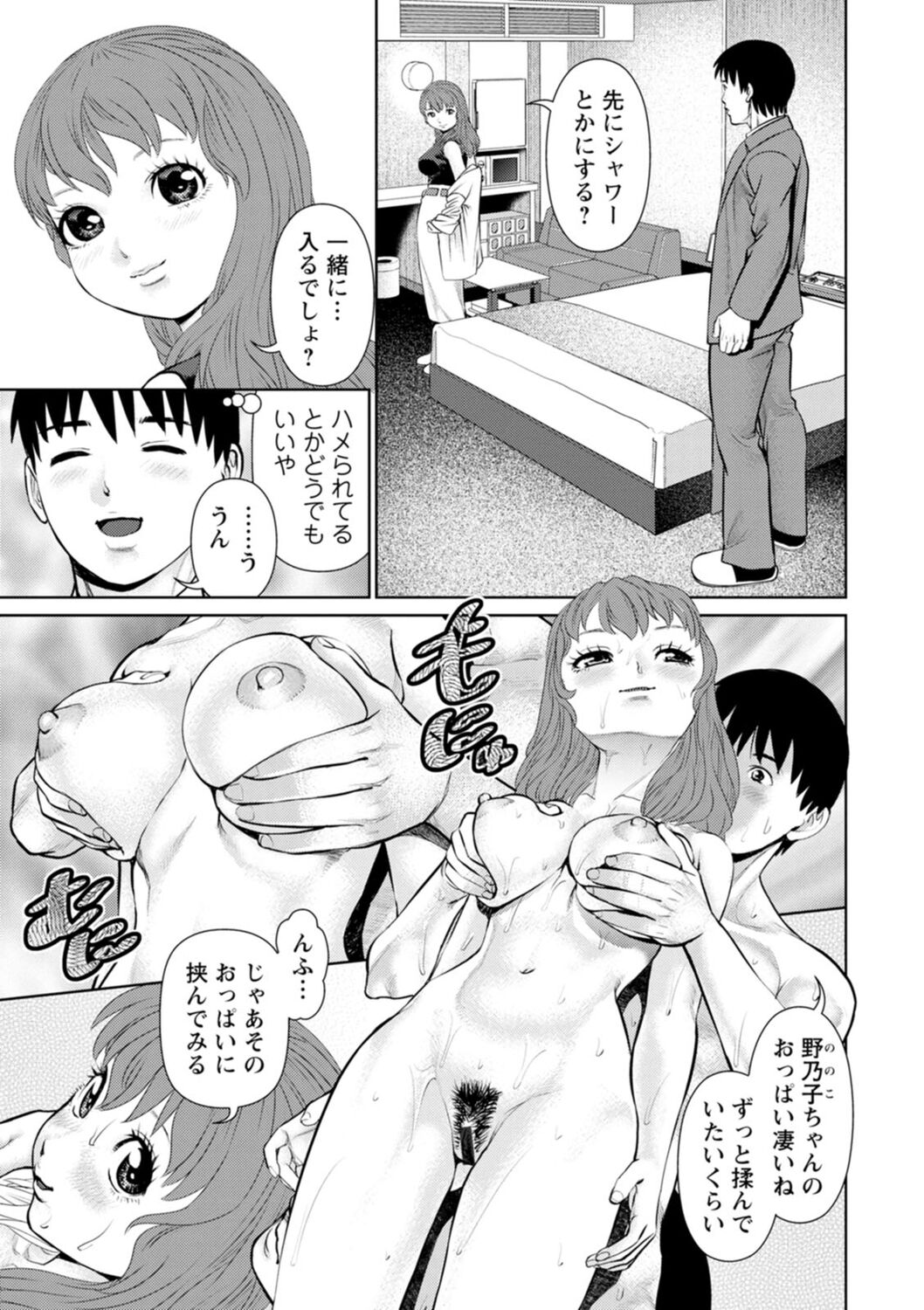 Kimi to no LOVE Lesson - Page 107