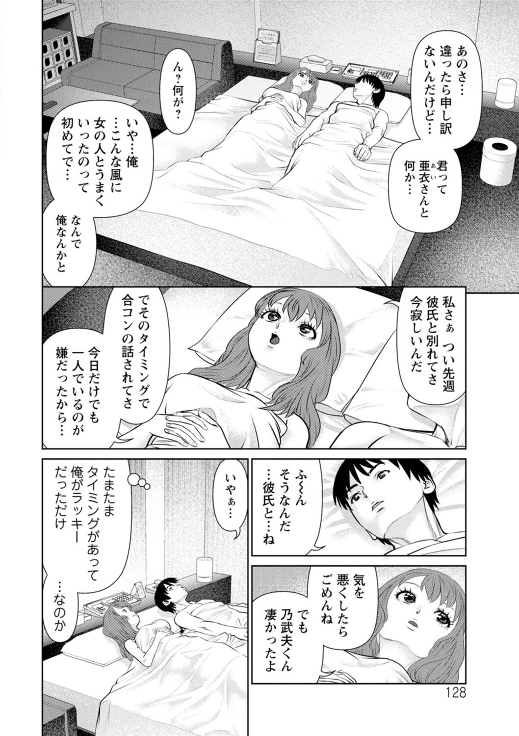 Kimi to no LOVE Lesson - Page 128
