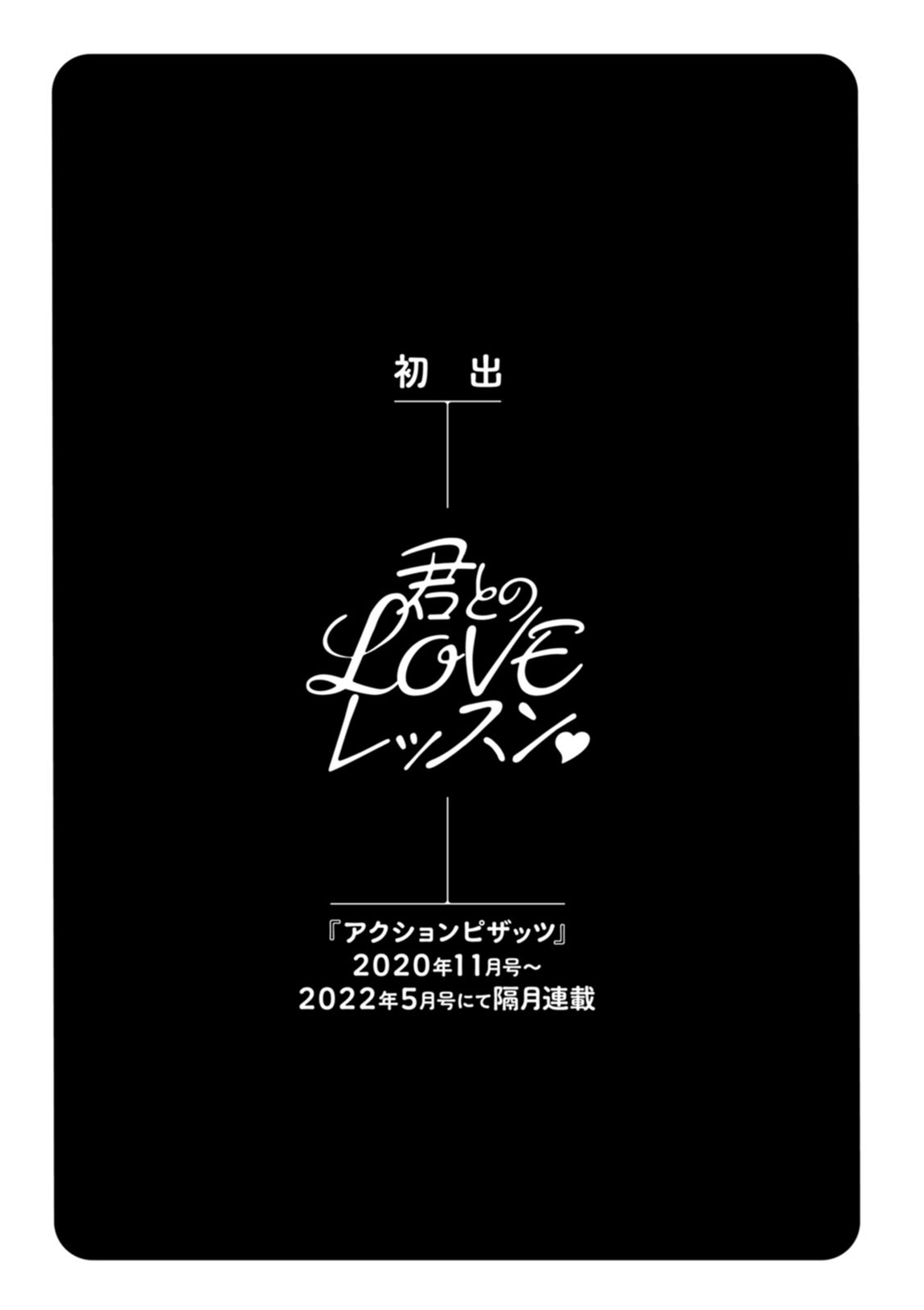 Kimi to no LOVE Lesson - Page 187