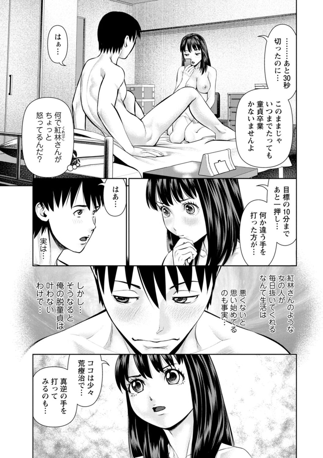 Kimi to no LOVE Lesson - Page 61