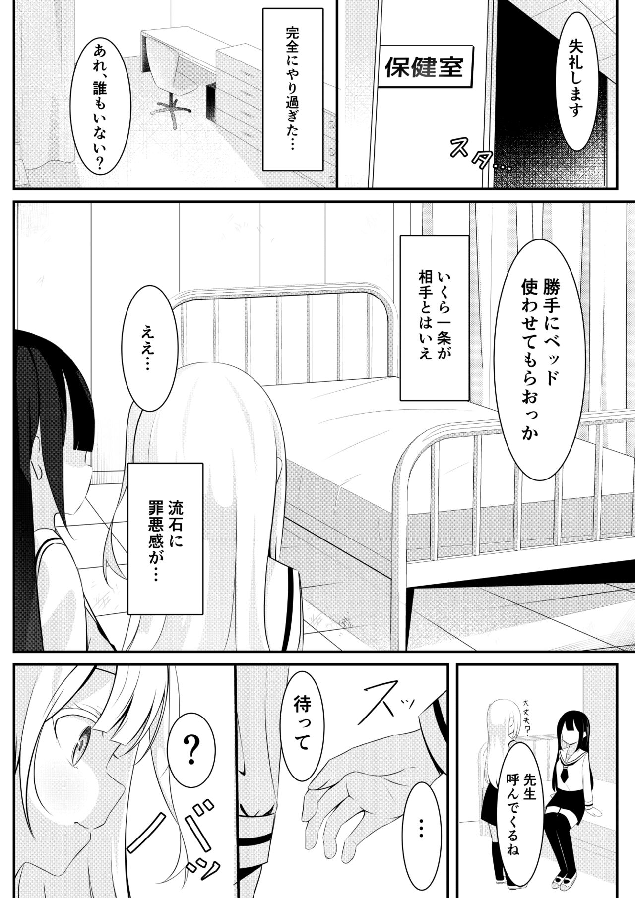 Kaeriuchi Yuri Sex - Page 15