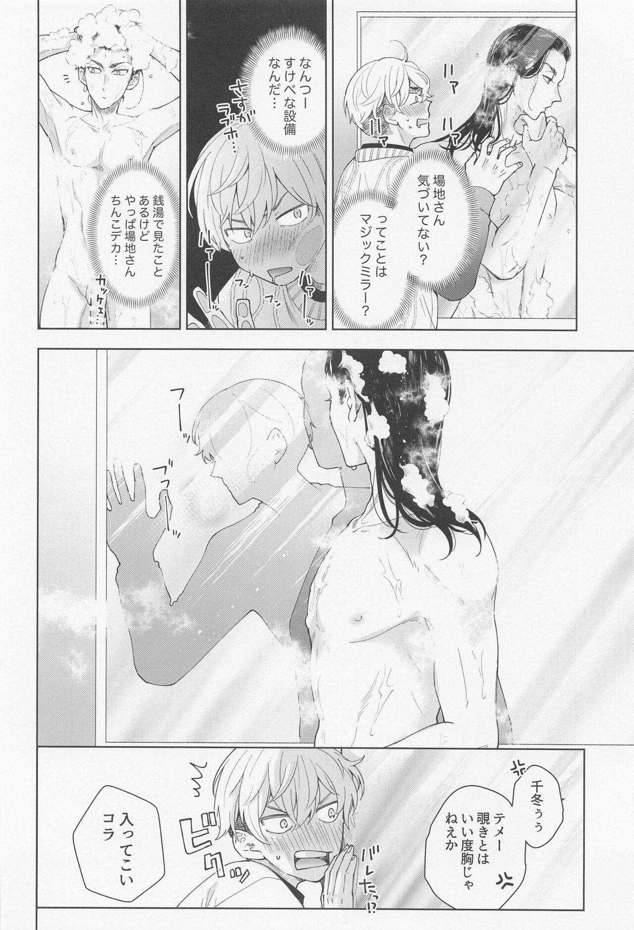 Hopeless Romantic - Page 47