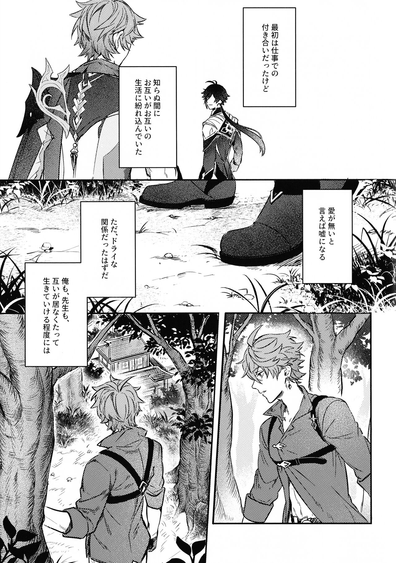 Haike, Tsuki wa Kirei desu ka? - Page 13