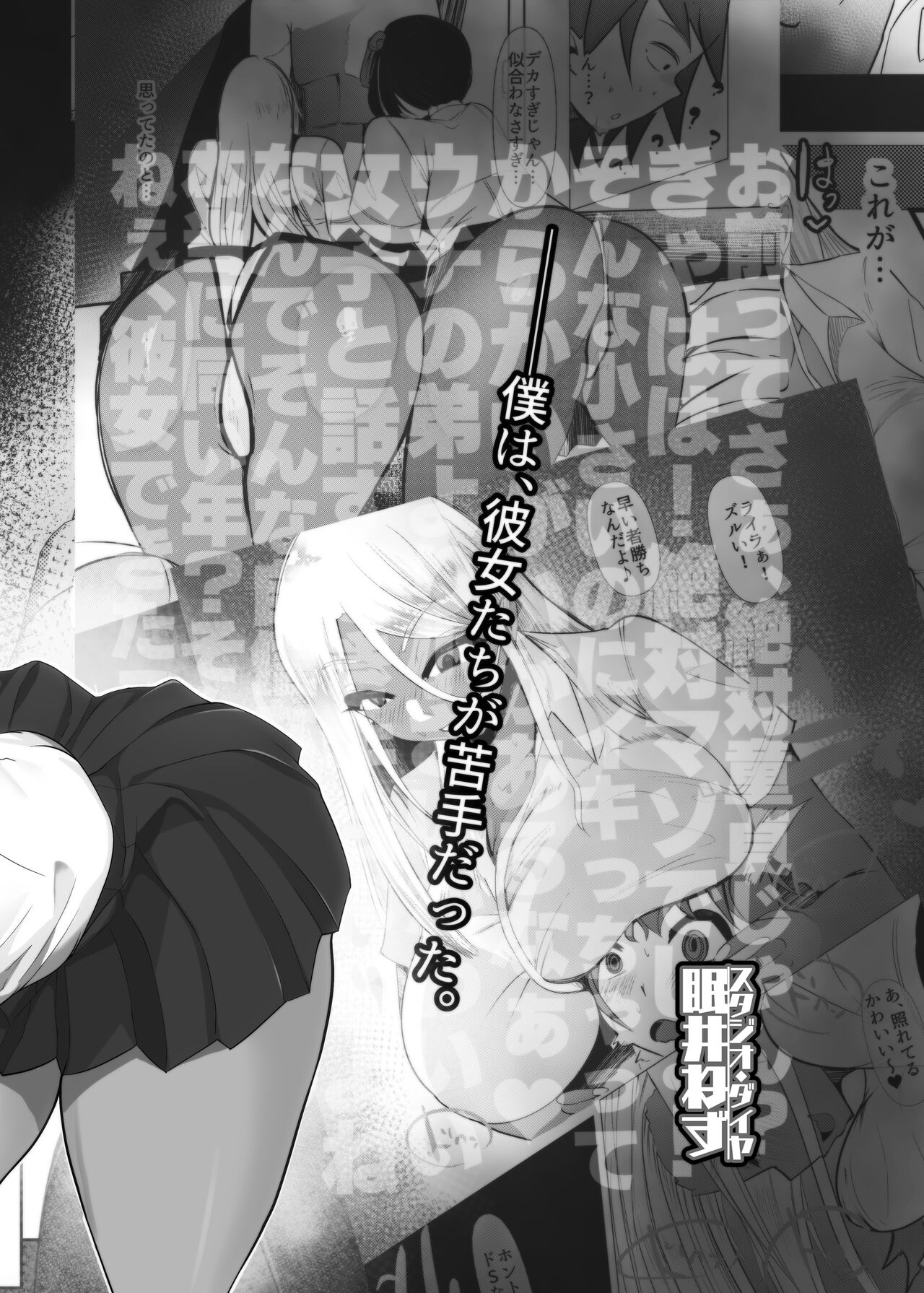 Karakatte kita Gal to Jiraikei Joshi o Hanru zyougekan pakku - Page 3