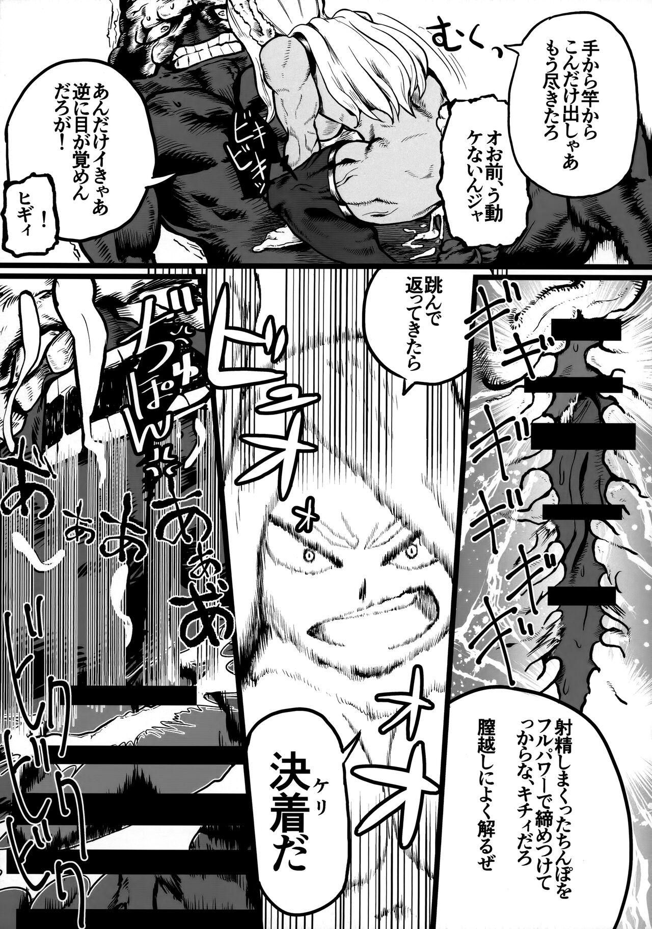 Mirko vs chinpo nounashi - Page 20