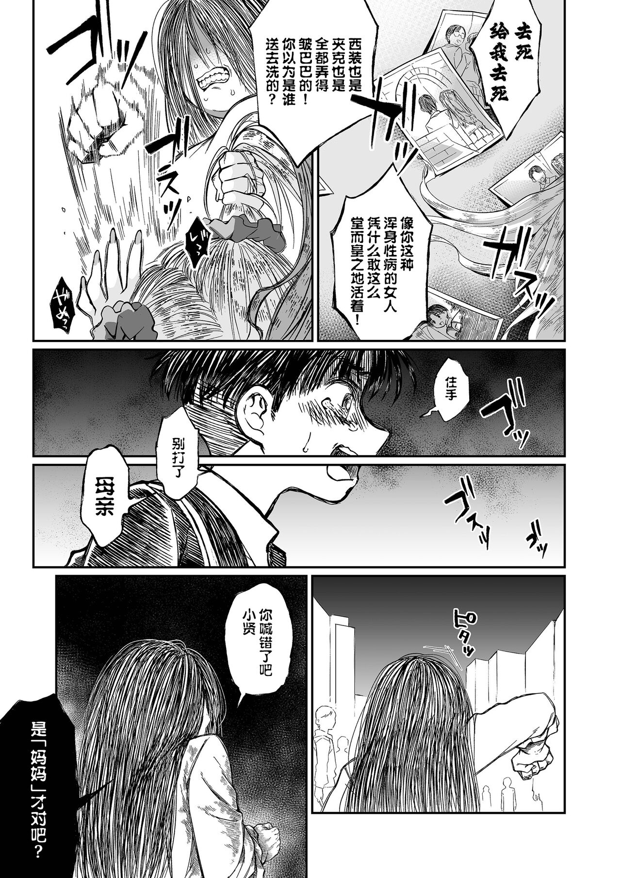 Hissatsu Onee-san 2 - Page 103