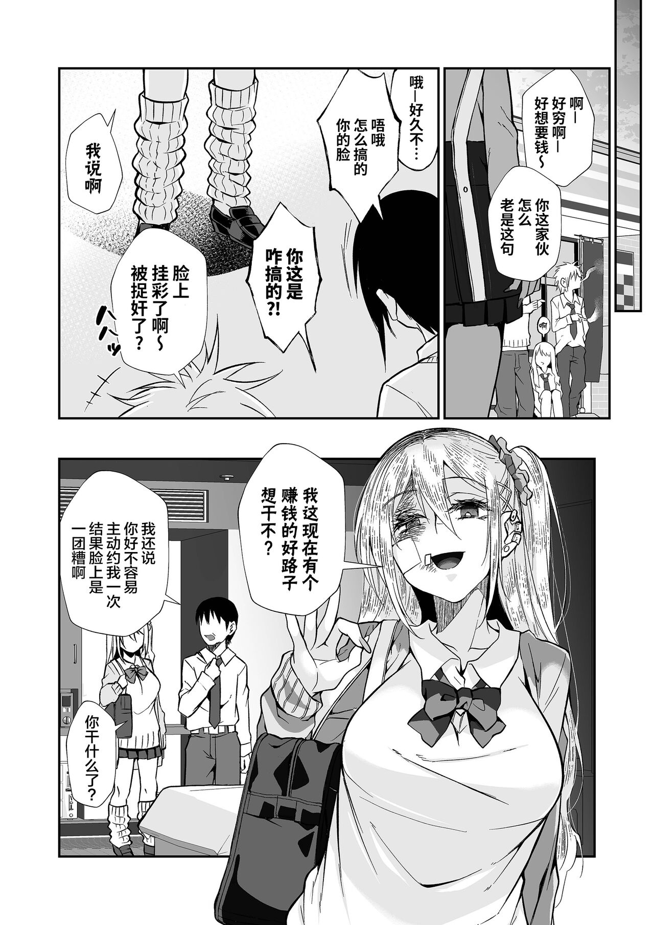 Hissatsu Onee-san 2 - Page 106