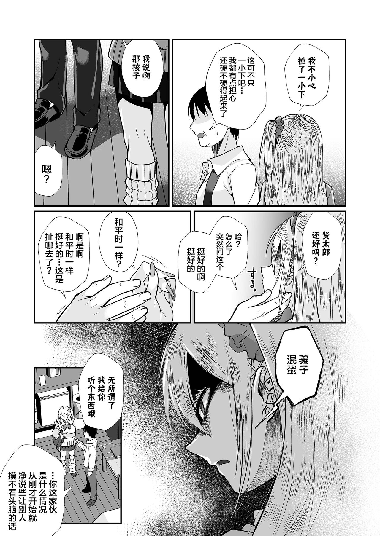 Hissatsu Onee-san 2 - Page 107