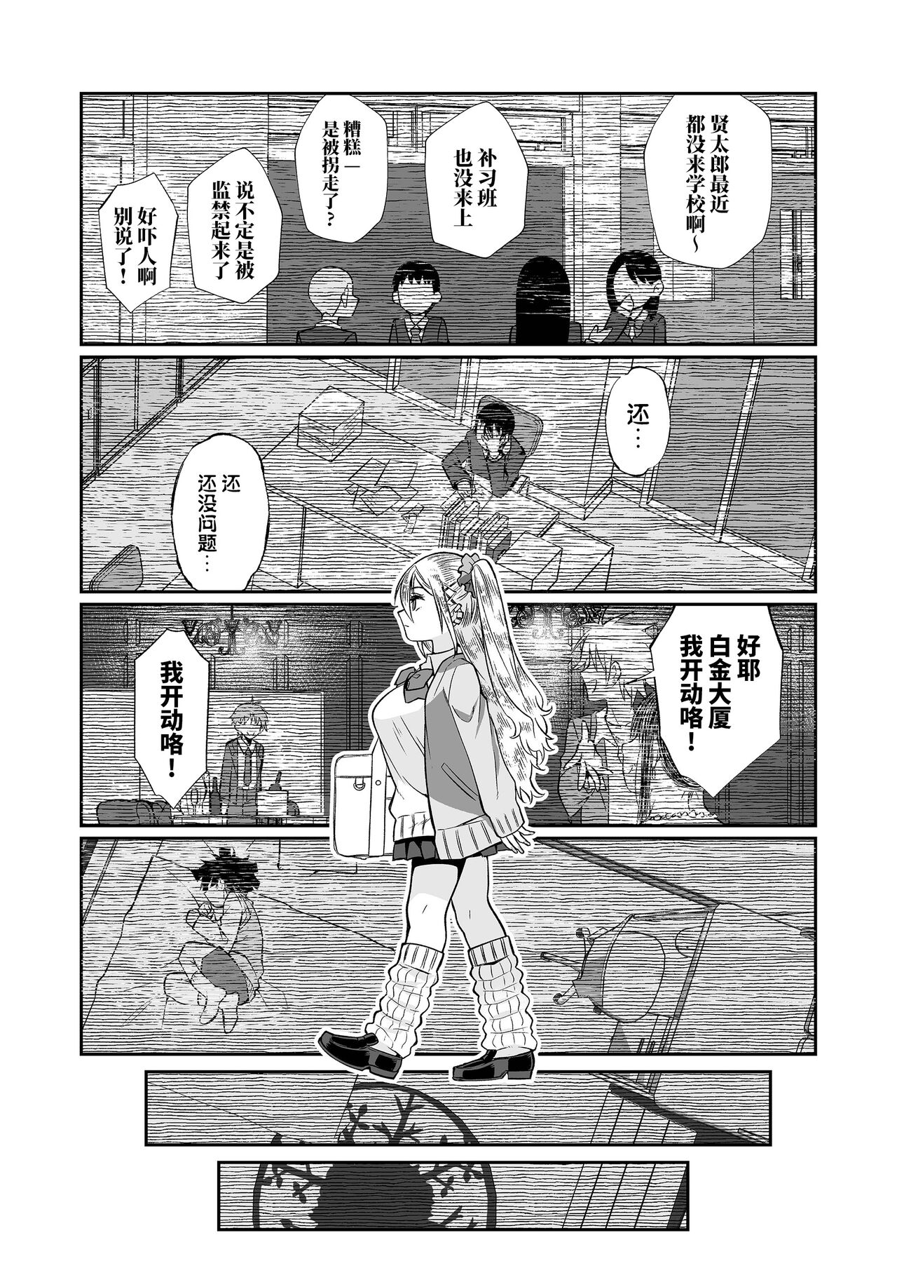 Hissatsu Onee-san 2 - Page 114