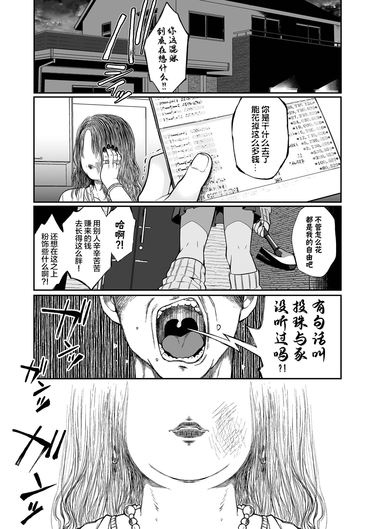 Hissatsu Onee-san 2 - Page 115