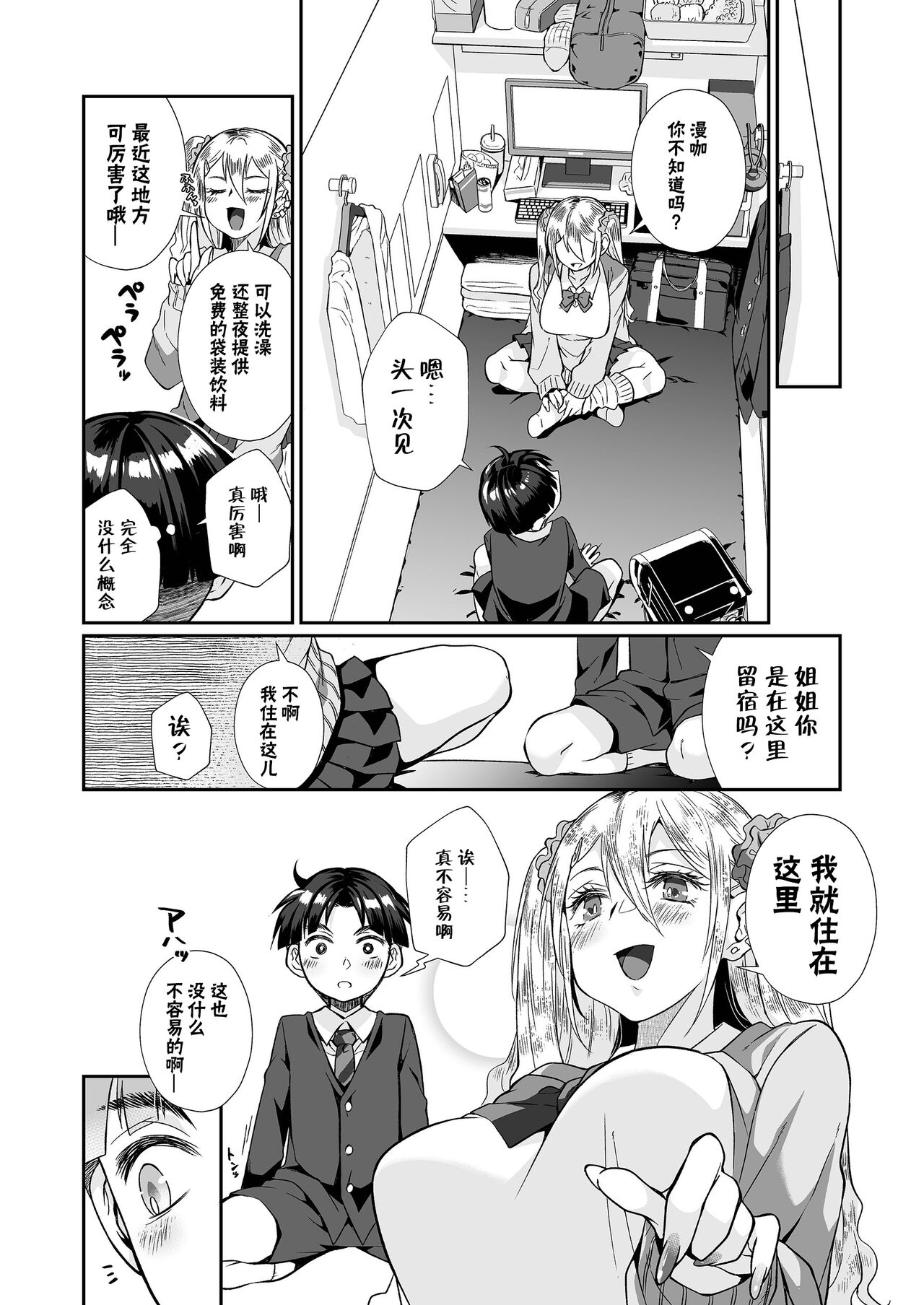 Hissatsu Onee-san 2 - Page 24