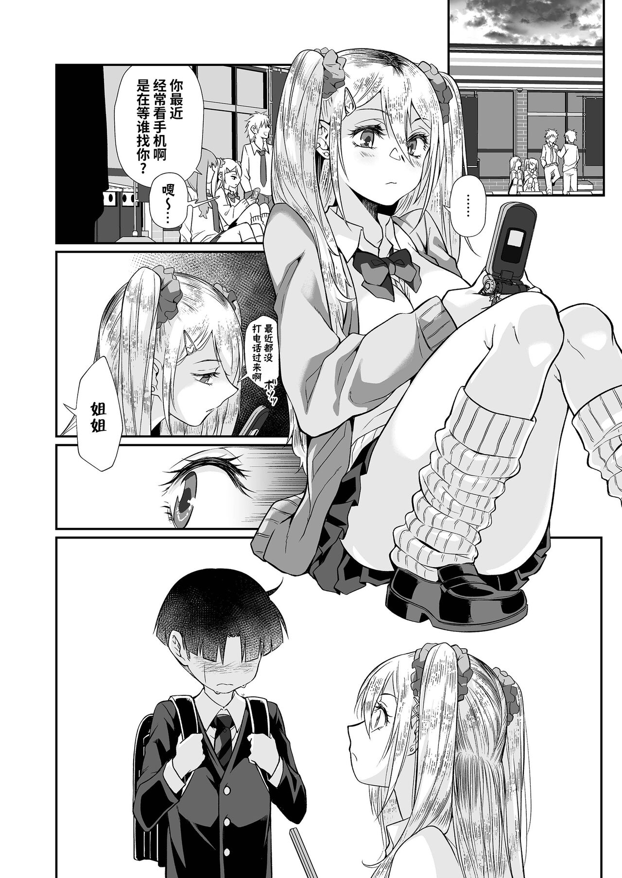 Hissatsu Onee-san 2 - Page 78