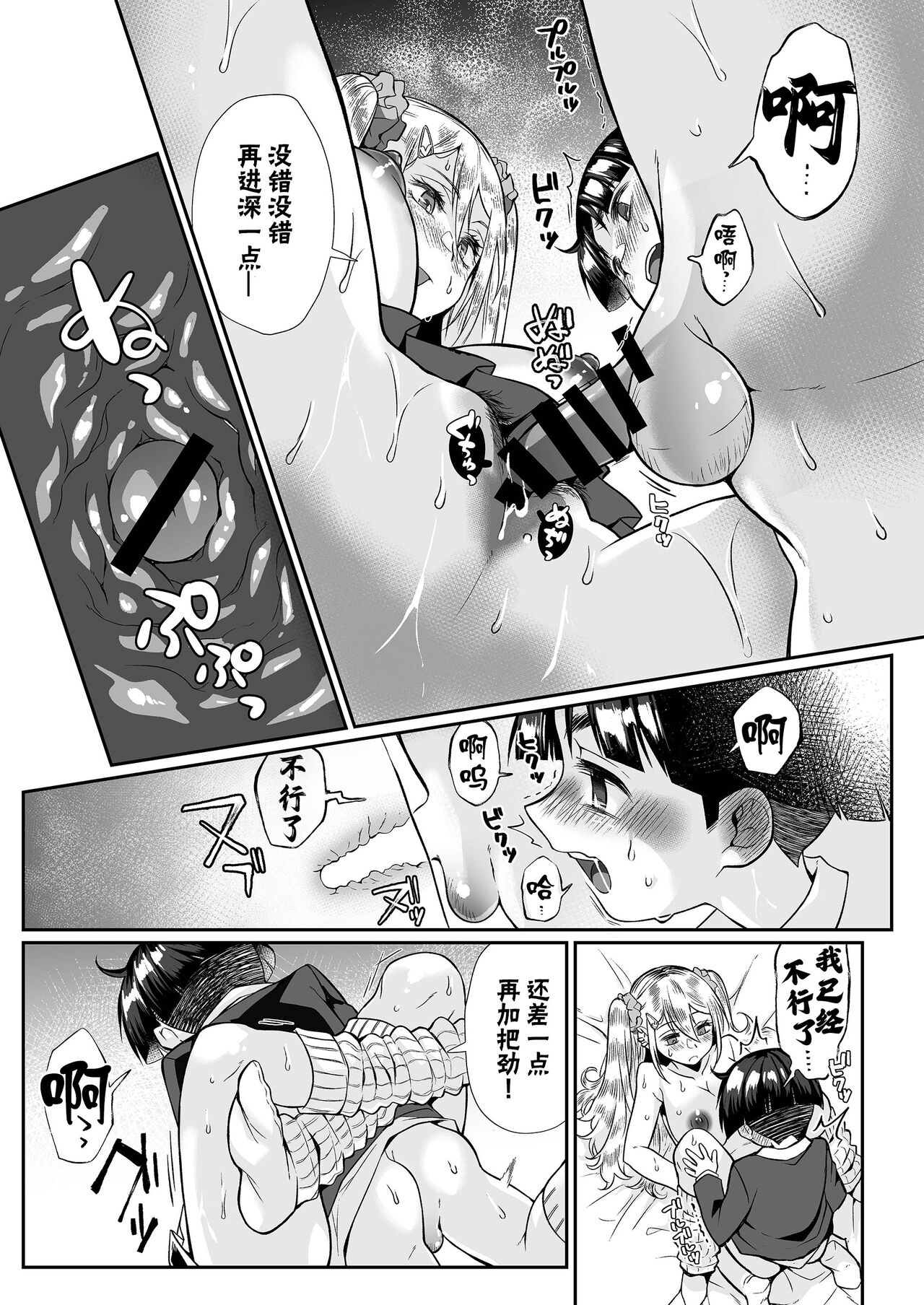 Hissatsu Onee-san 2 - Page 88