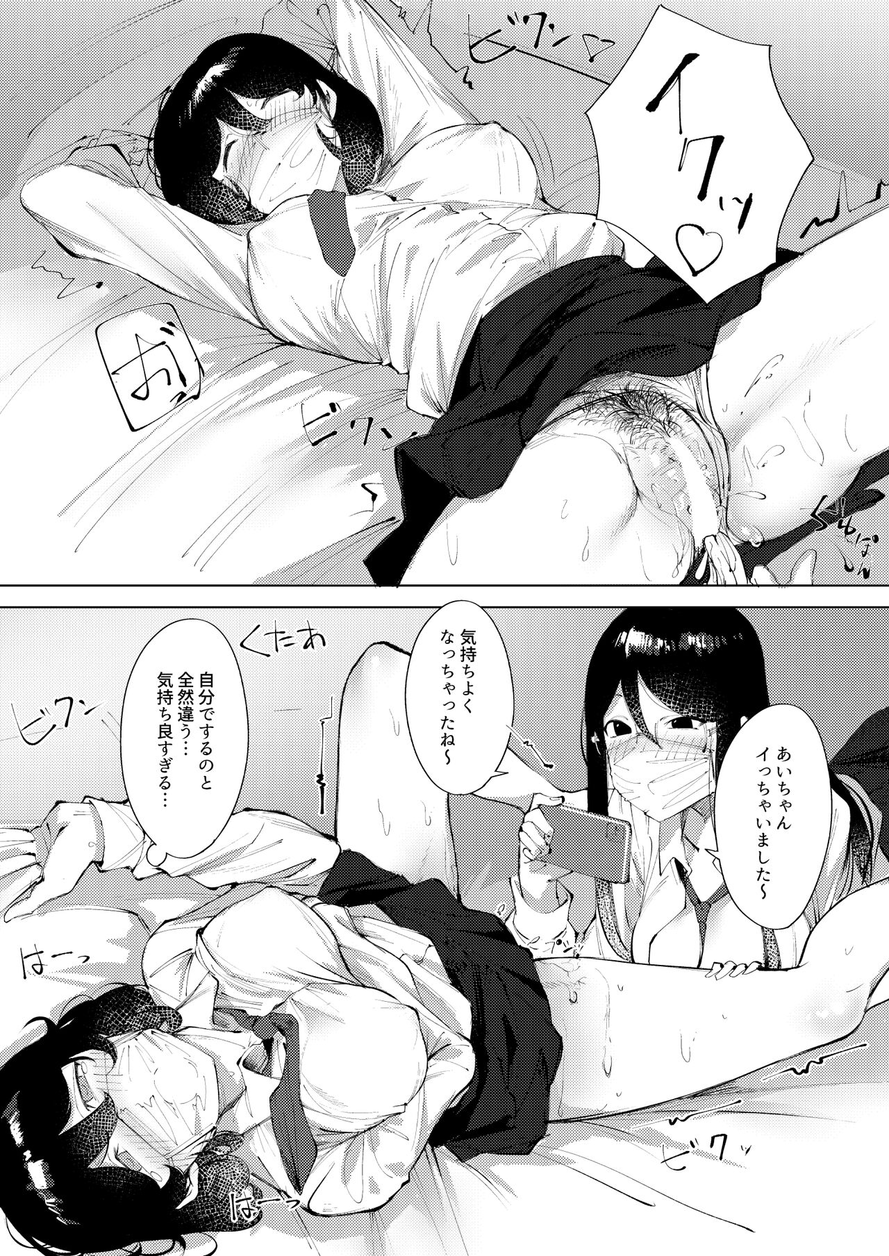 Ura-Aka Baremashita - Page 9
