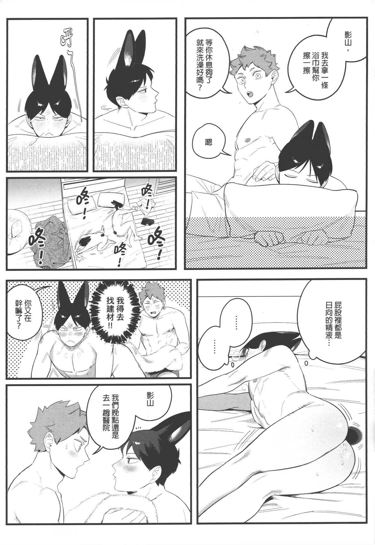 影山飛雄變成兔子了! - Page 17