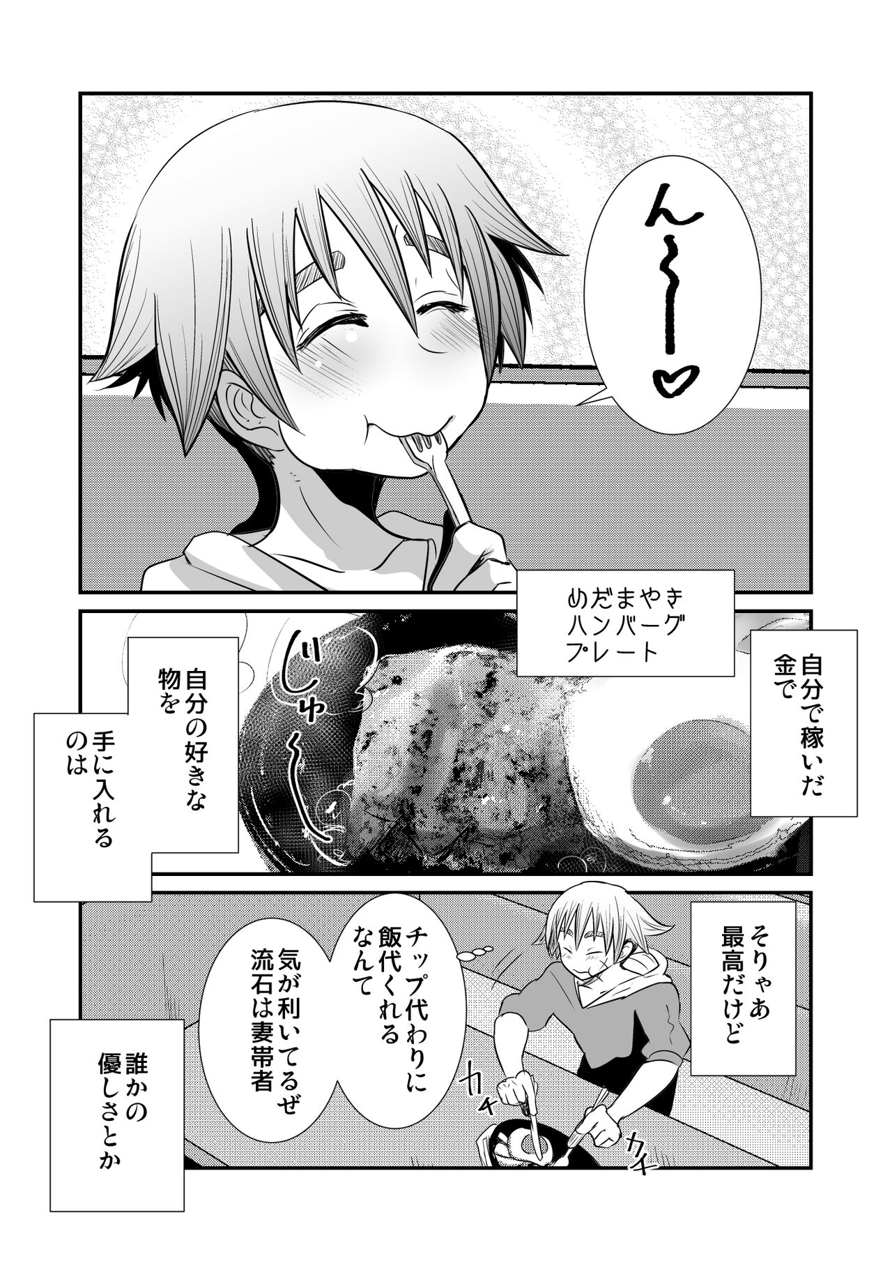 Kinrou Shounen to Nanari no Kyaku - Page 12