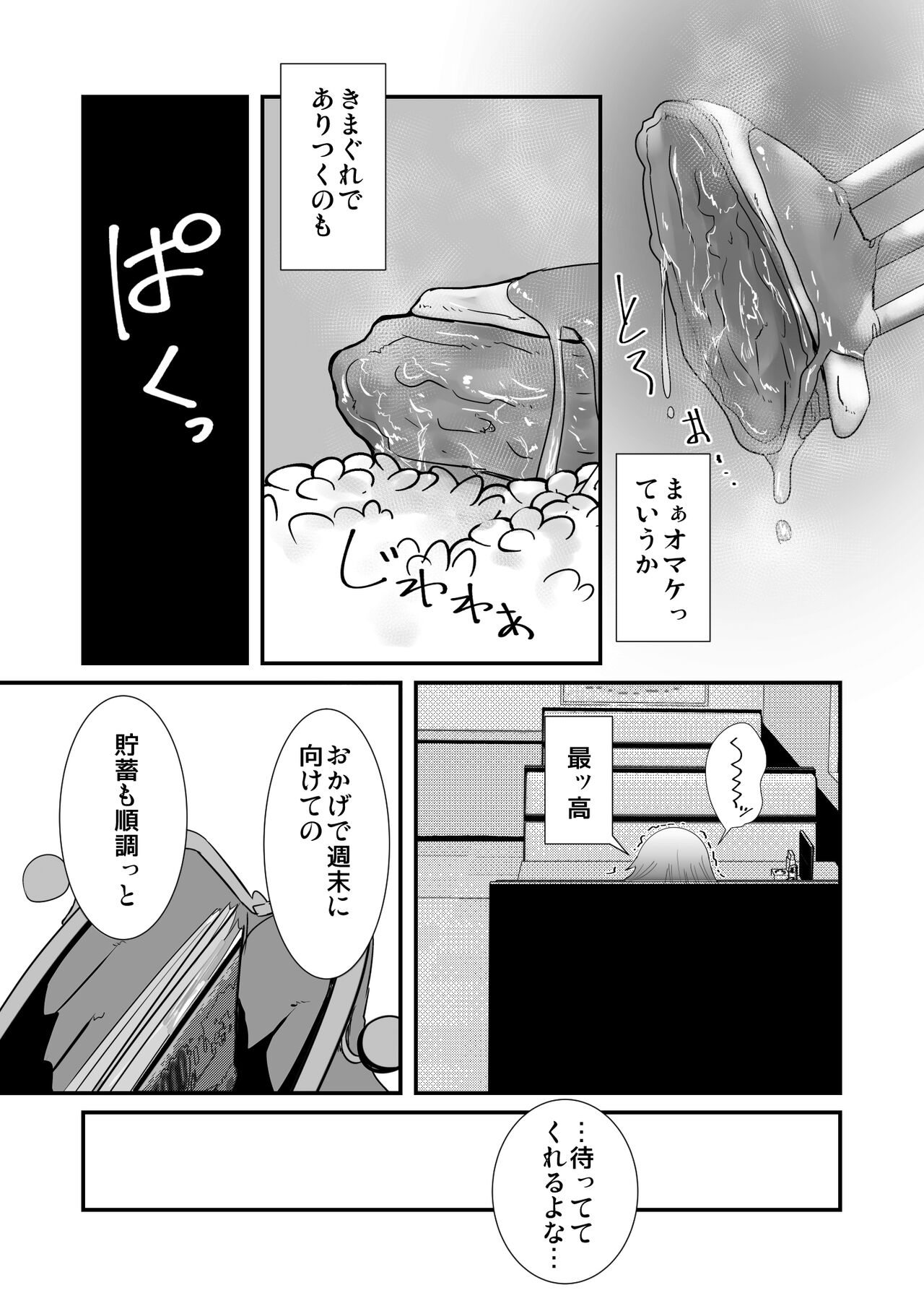 Kinrou Shounen to Nanari no Kyaku - Page 13