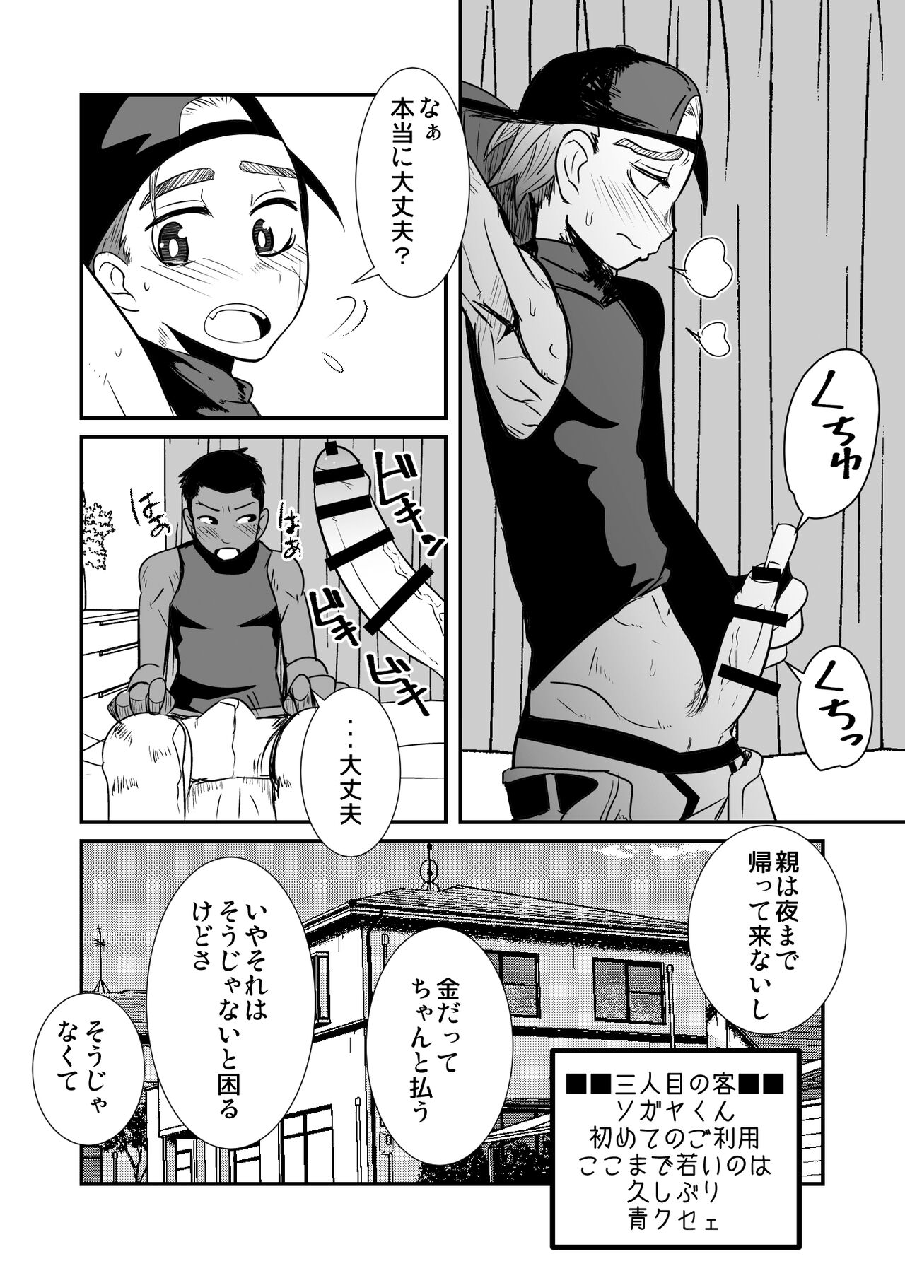 Kinrou Shounen to Nanari no Kyaku - Page 14