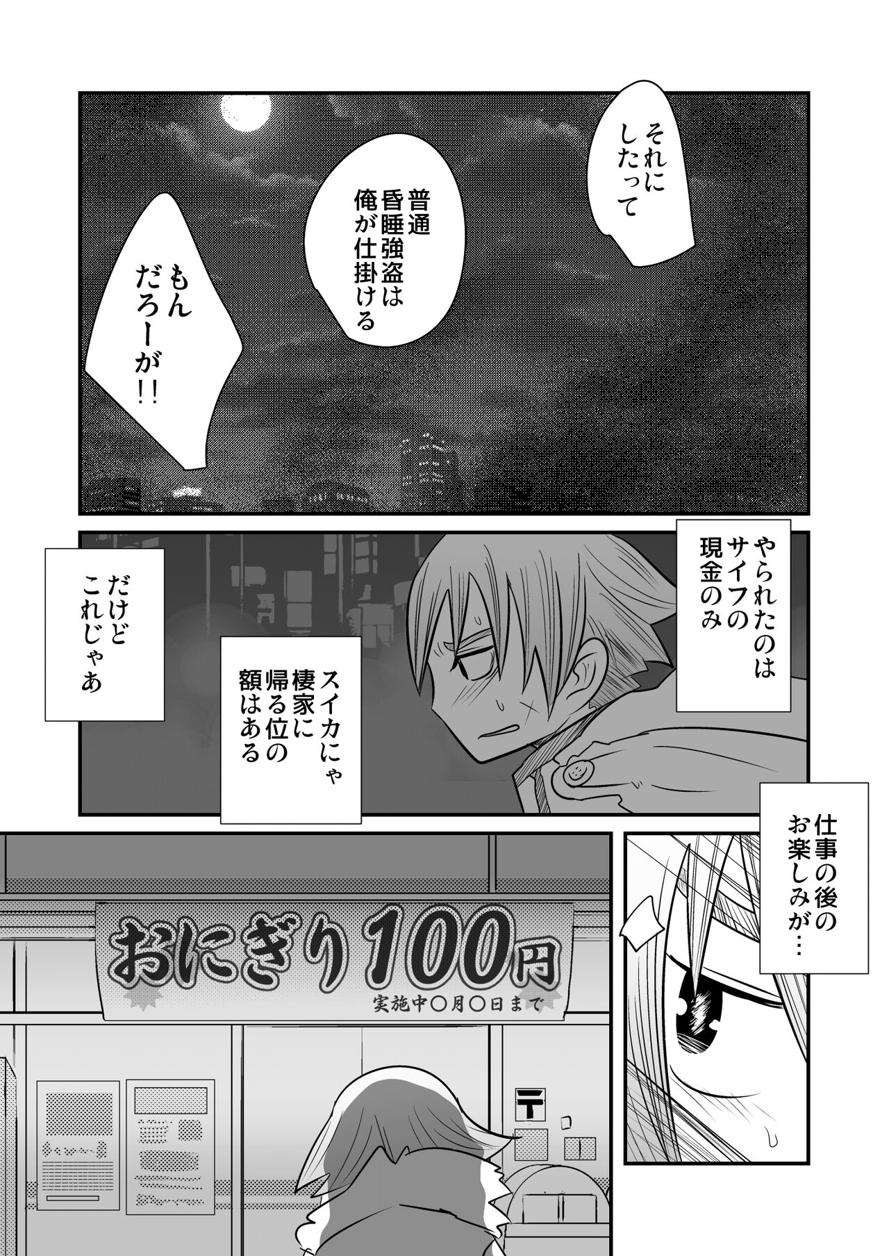 Kinrou Shounen to Nanari no Kyaku - Page 22