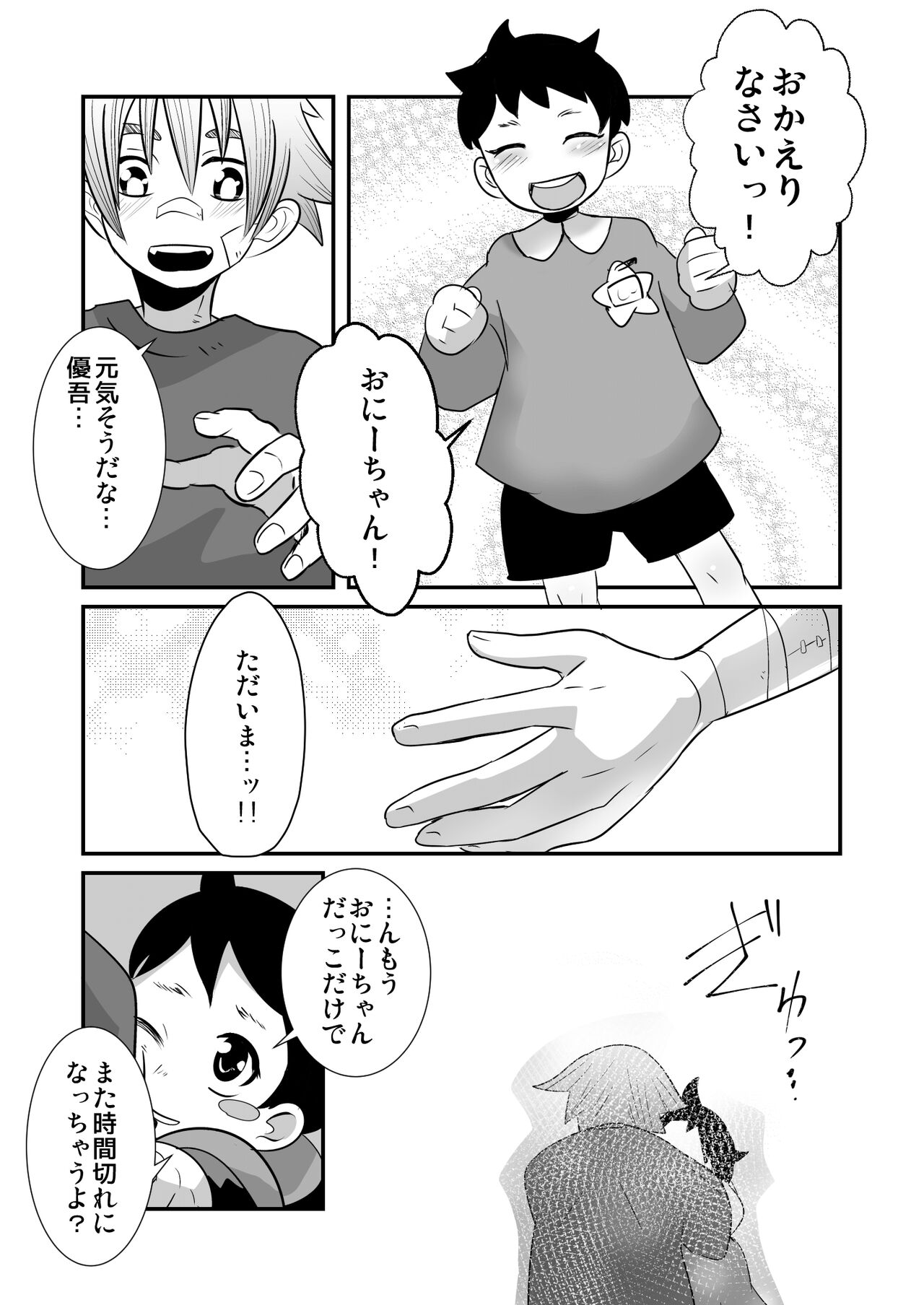 Kinrou Shounen to Nanari no Kyaku - Page 33