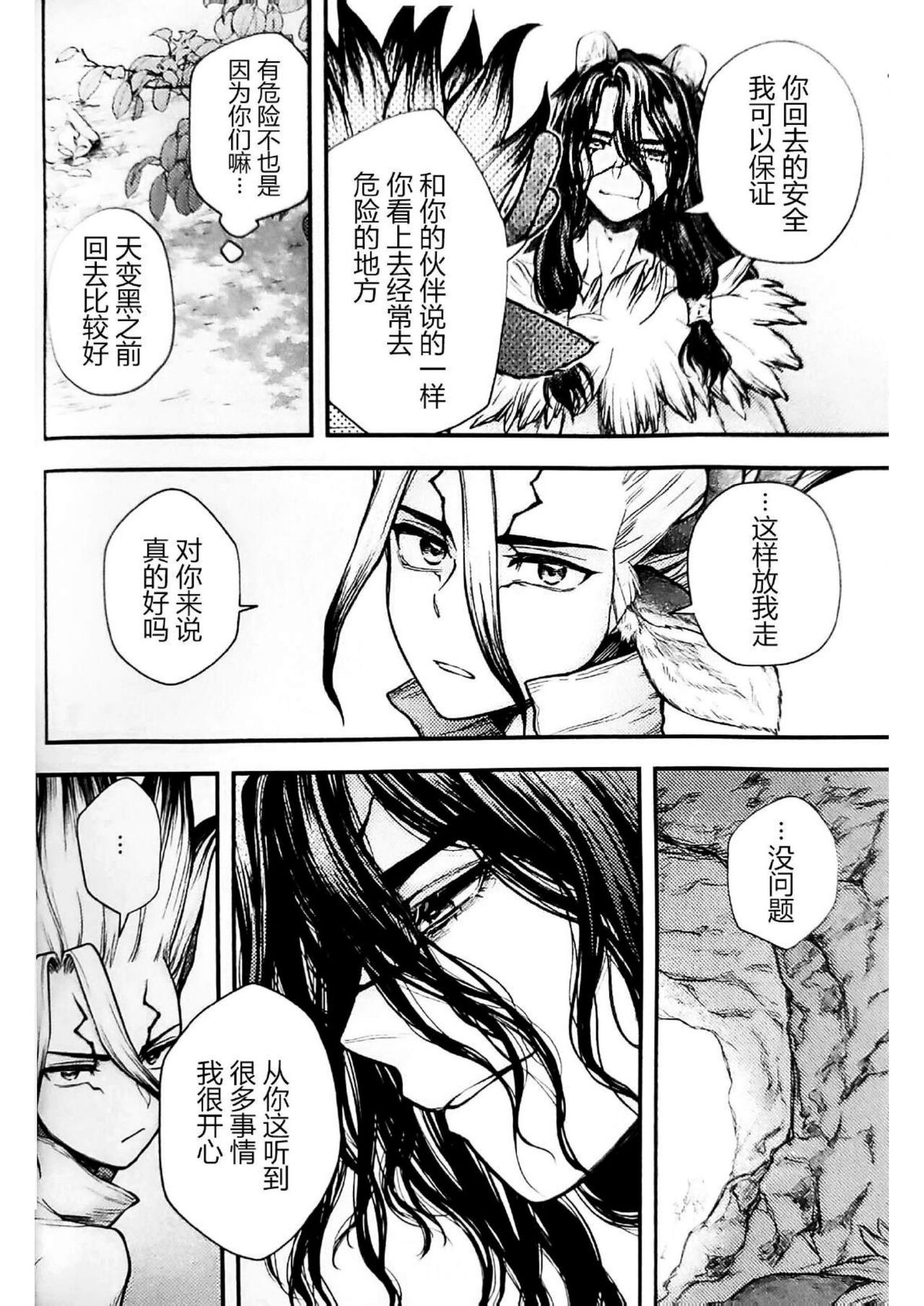 Oishisou na Tomodachi - Page 20