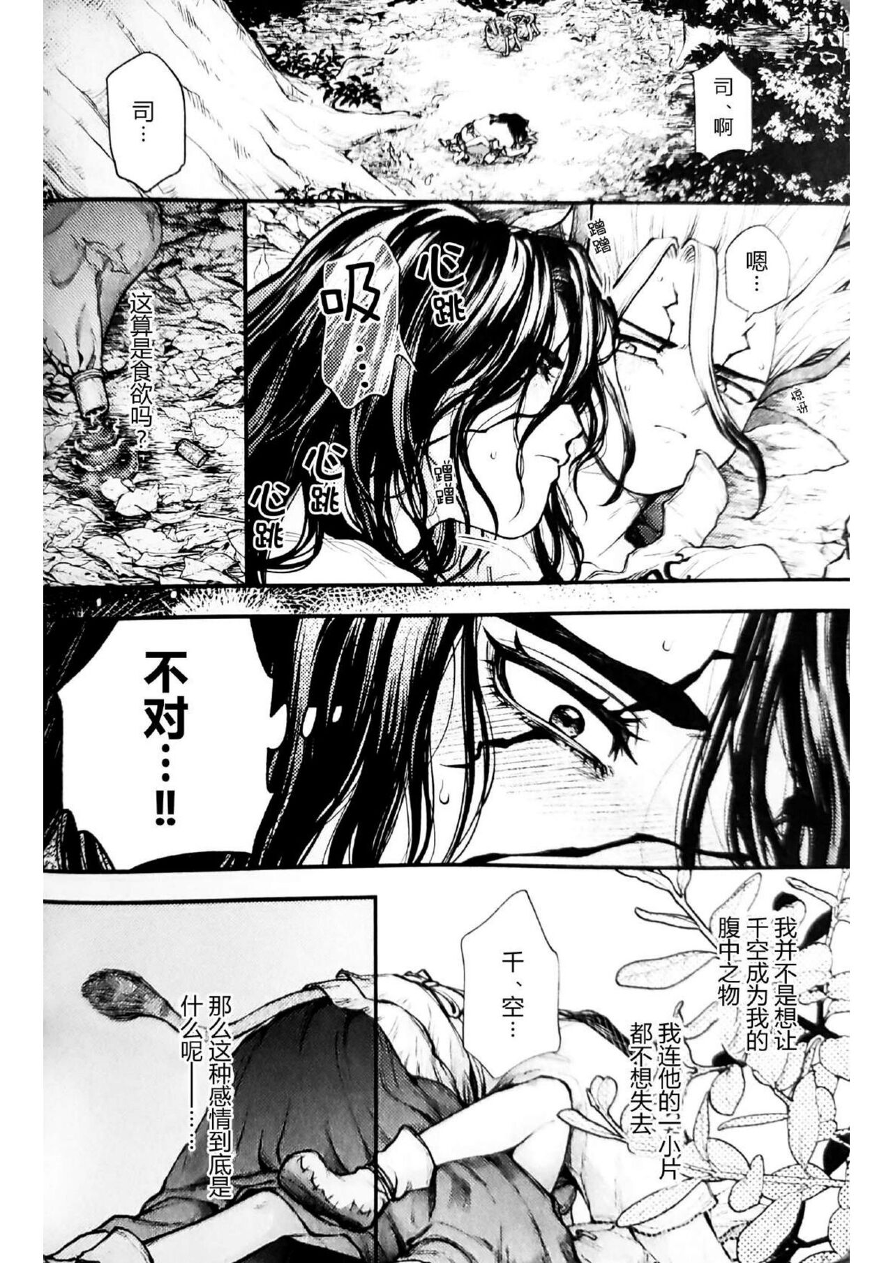 Oishisou na Tomodachi - Page 42