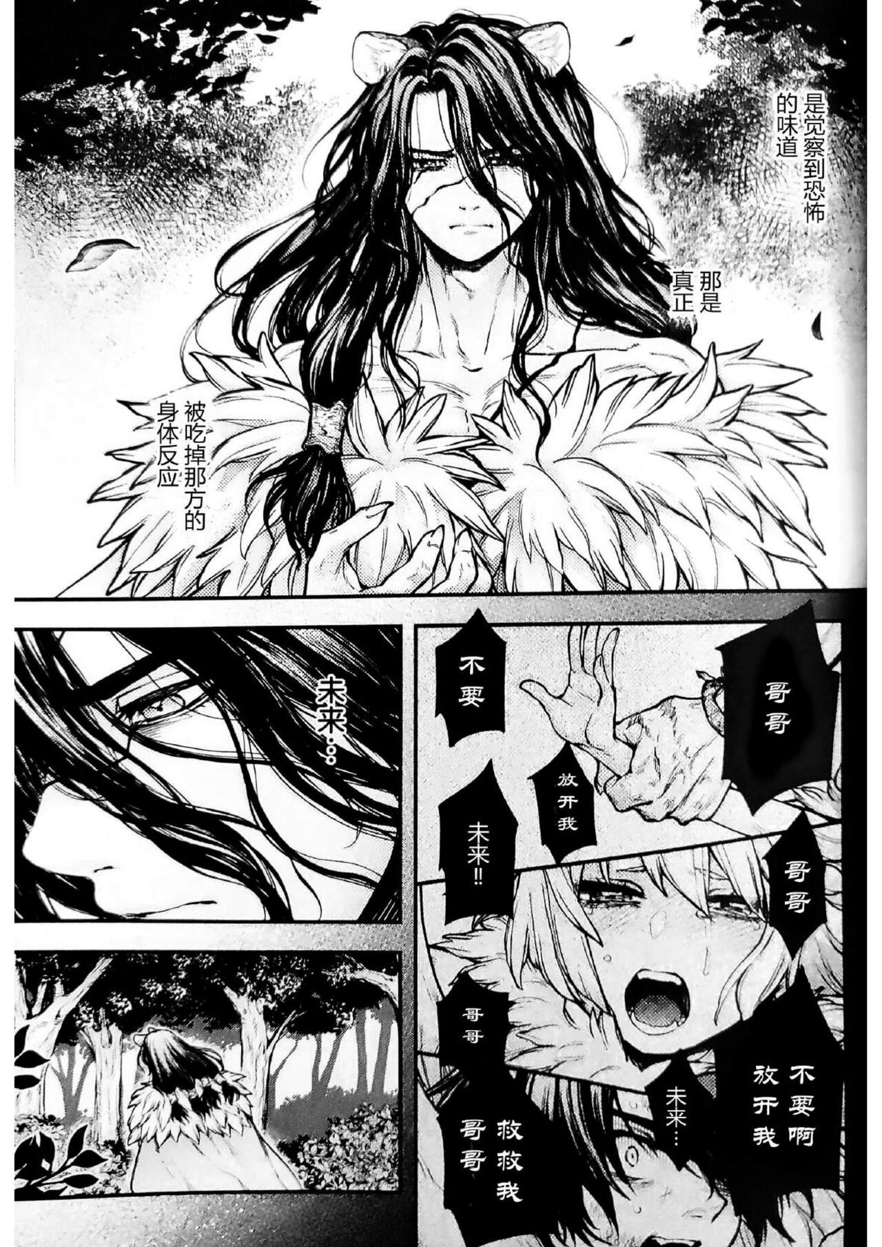 Oishisou na Tomodachi - Page 8