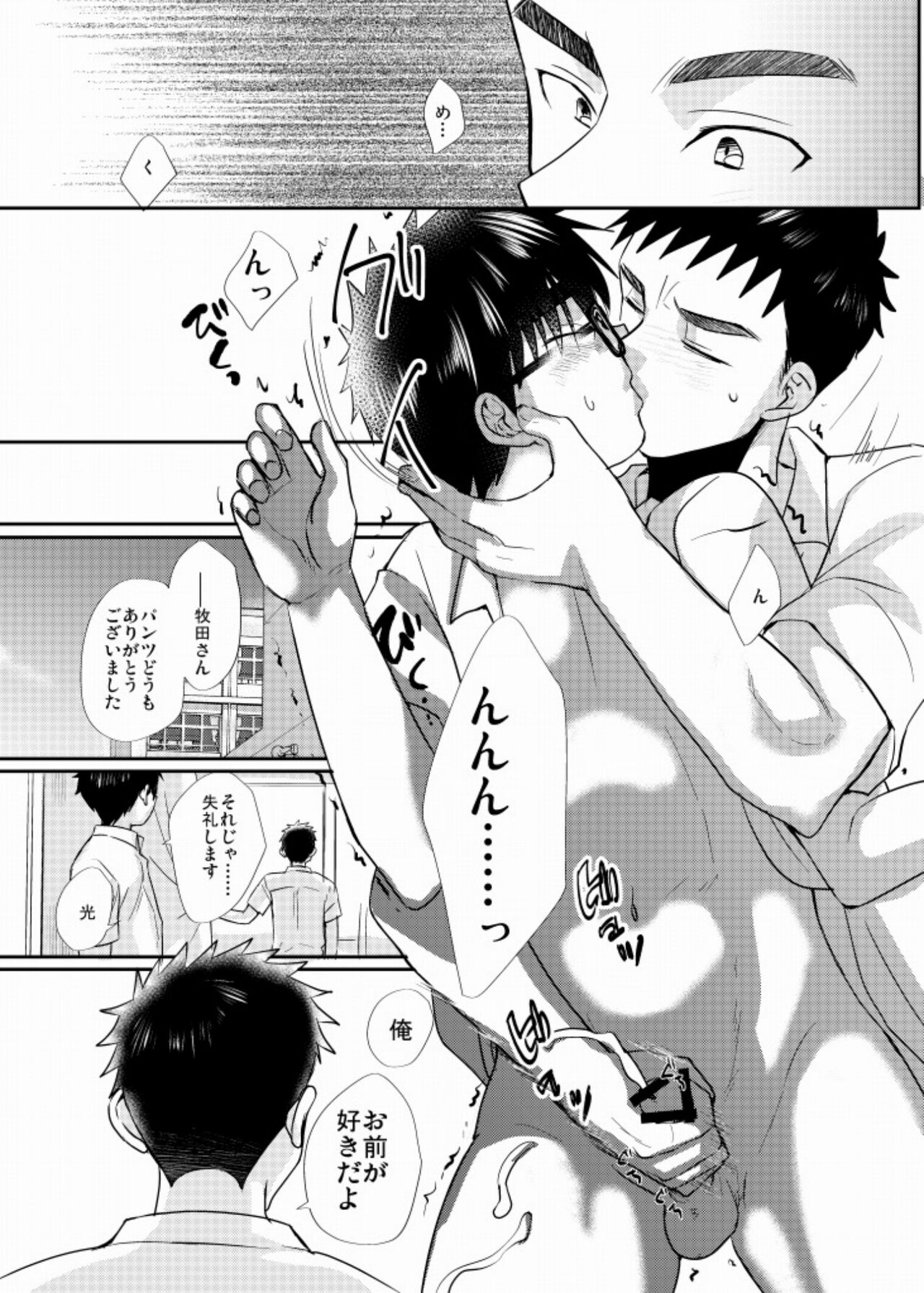 Ecchi-na Shitagi - Page 18