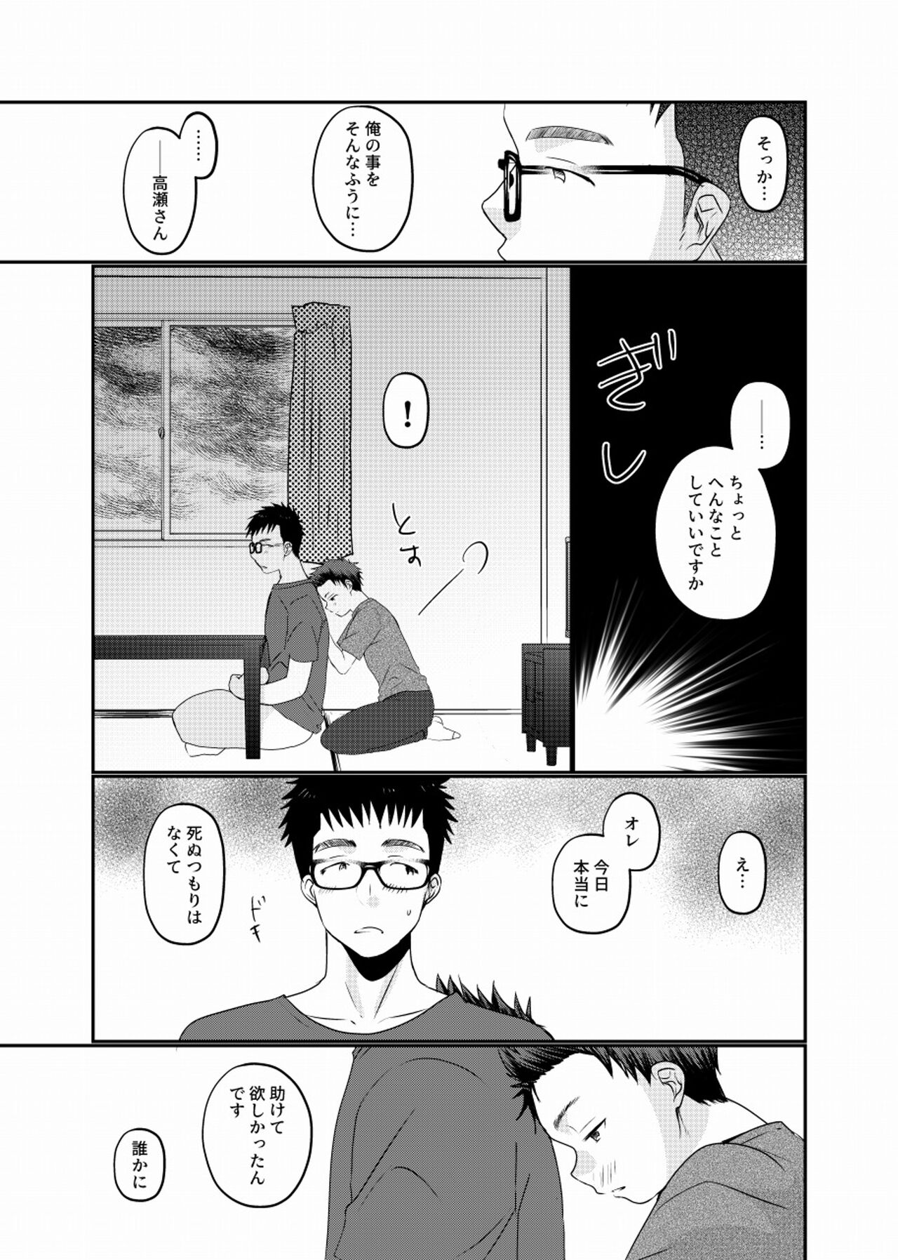 Meisou Shounen - Page 18