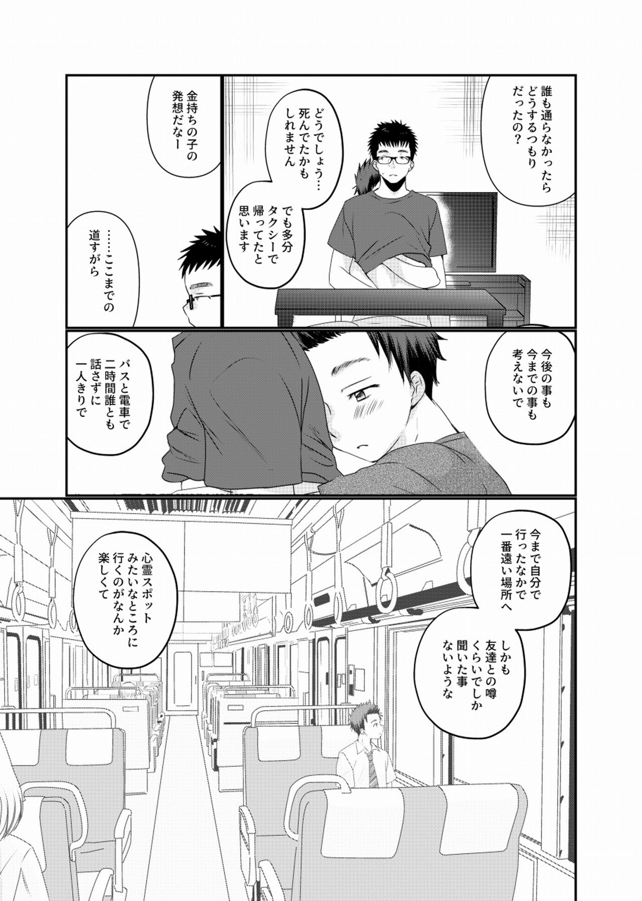 Meisou Shounen - Page 20