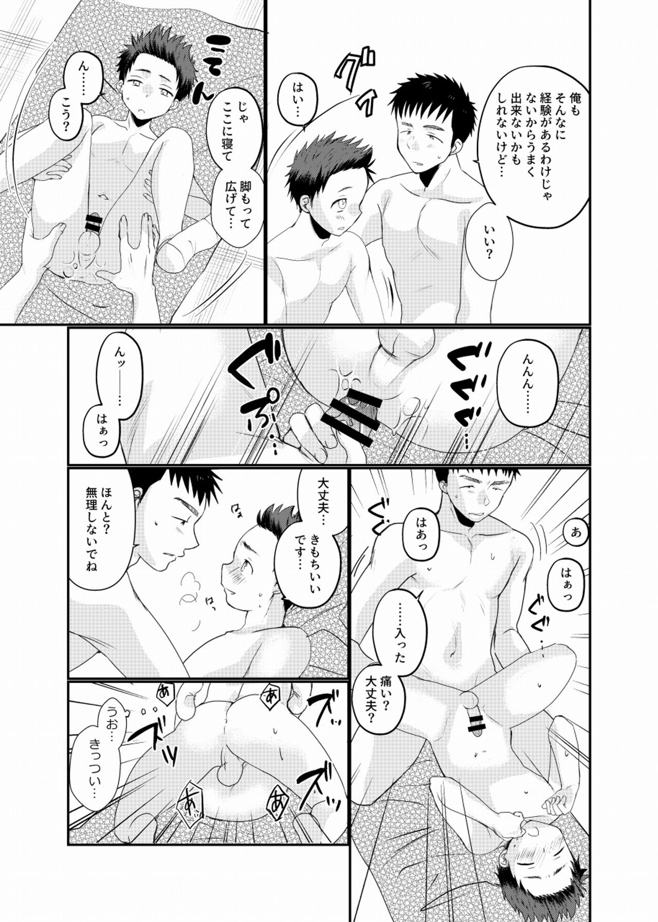 Meisou Shounen - Page 30