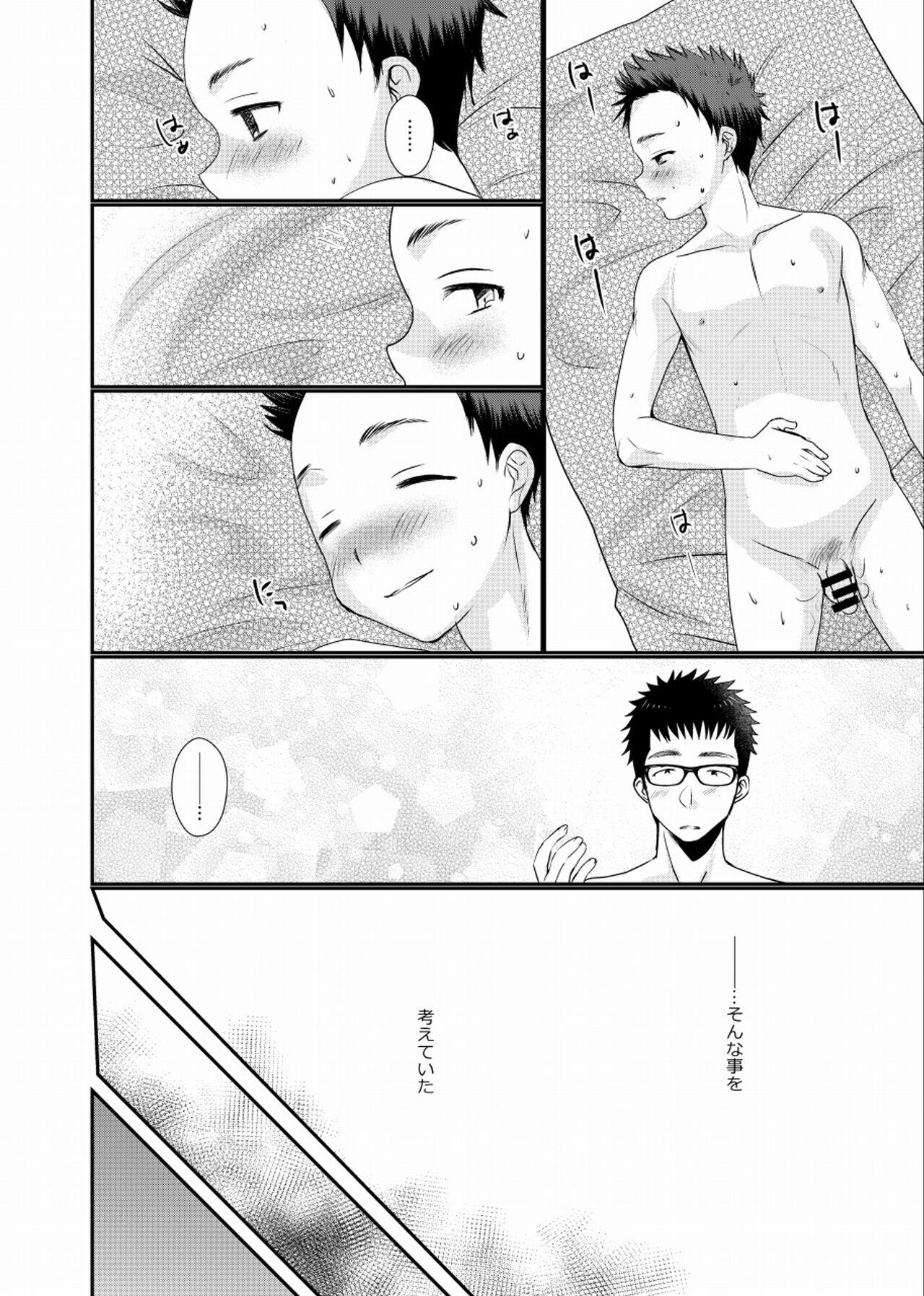 Meisou Shounen - Page 35