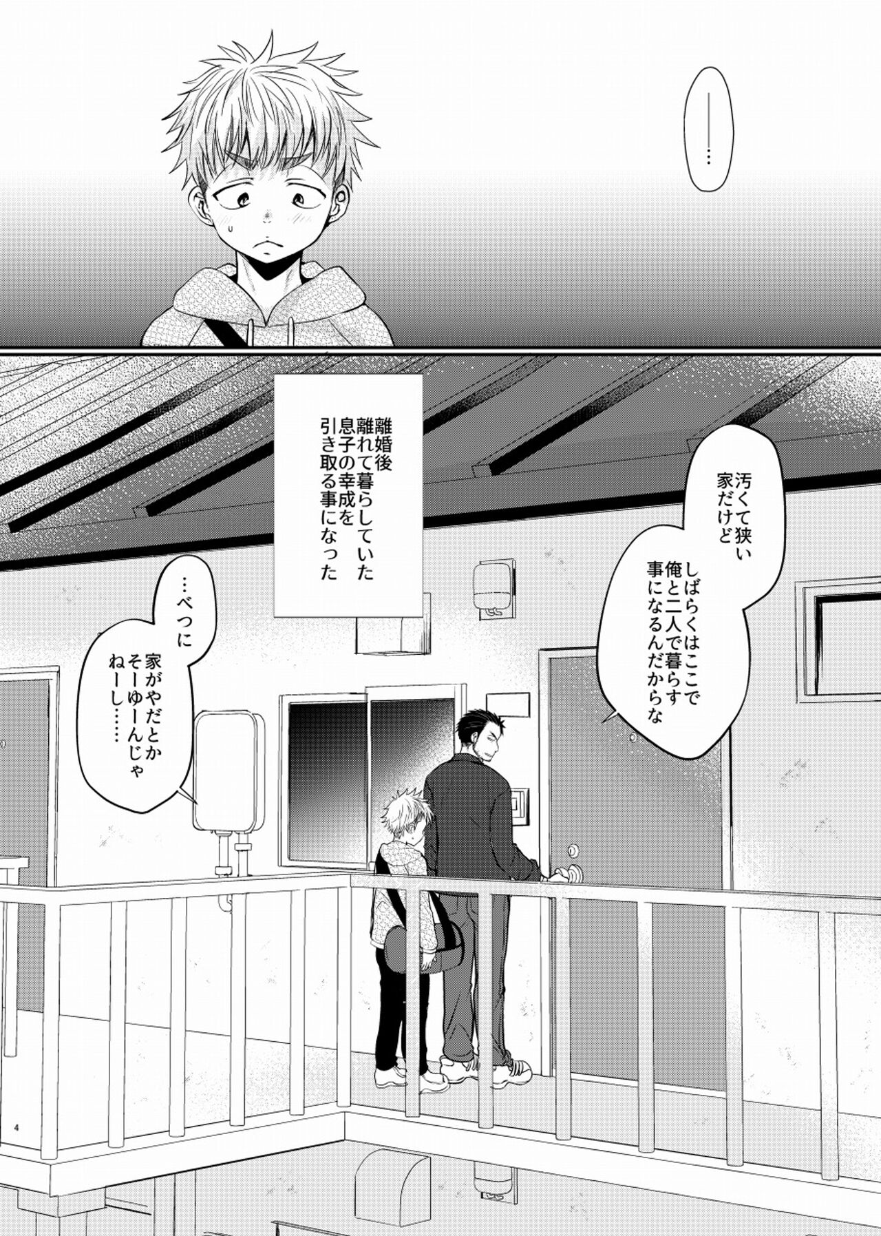 Shiawase Shounen - Page 5